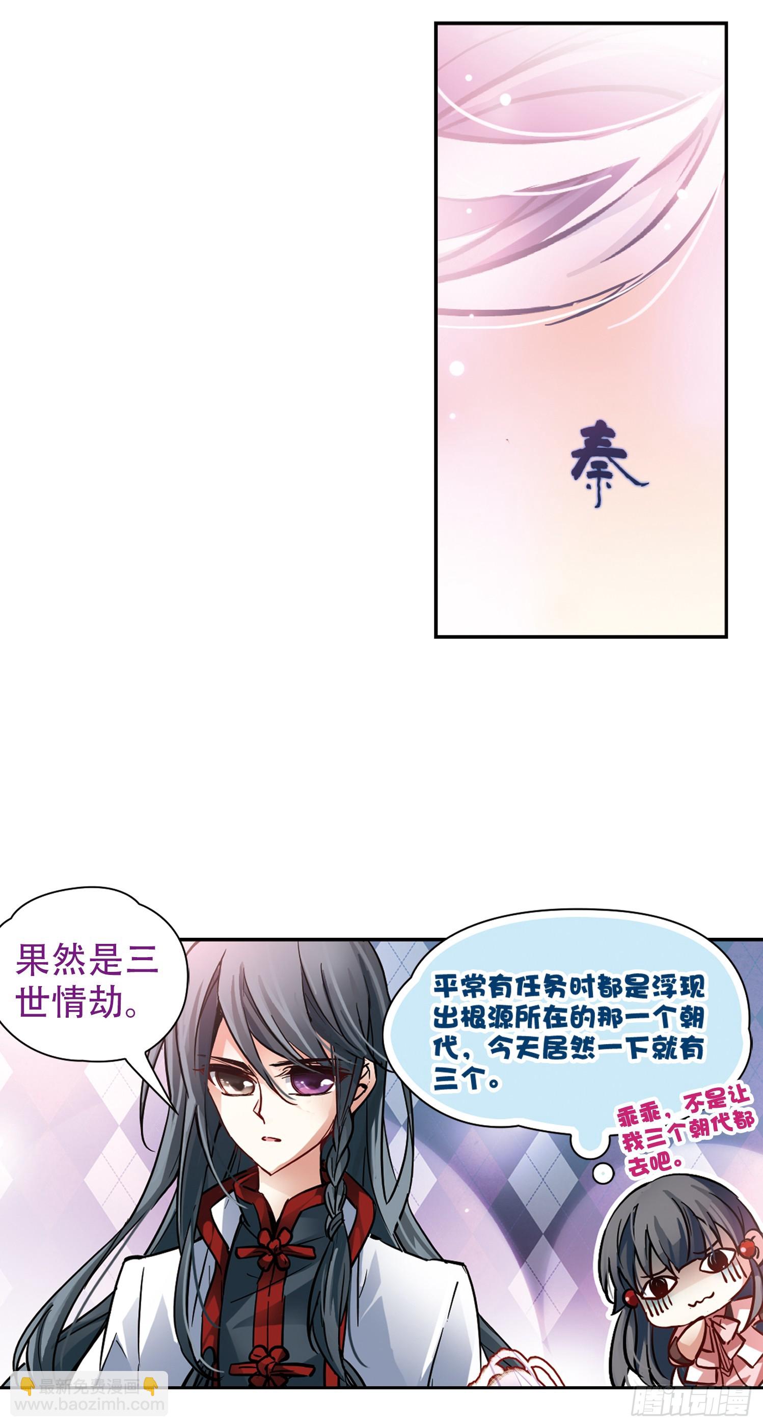 🍚寻找前世之旅·飒漫画 第2话 第17页