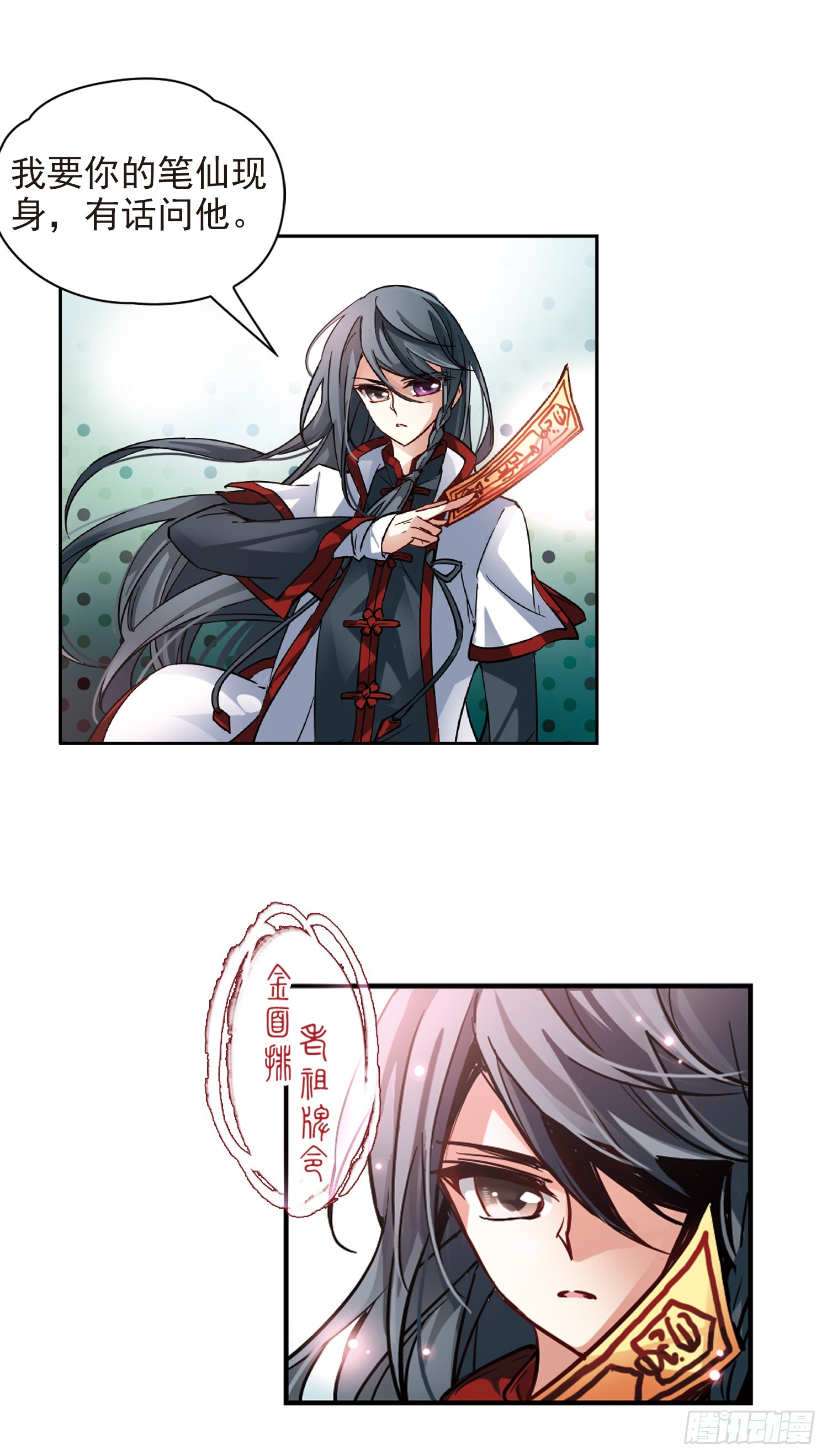 🍚寻找前世之旅·飒漫画 第2话 第18页