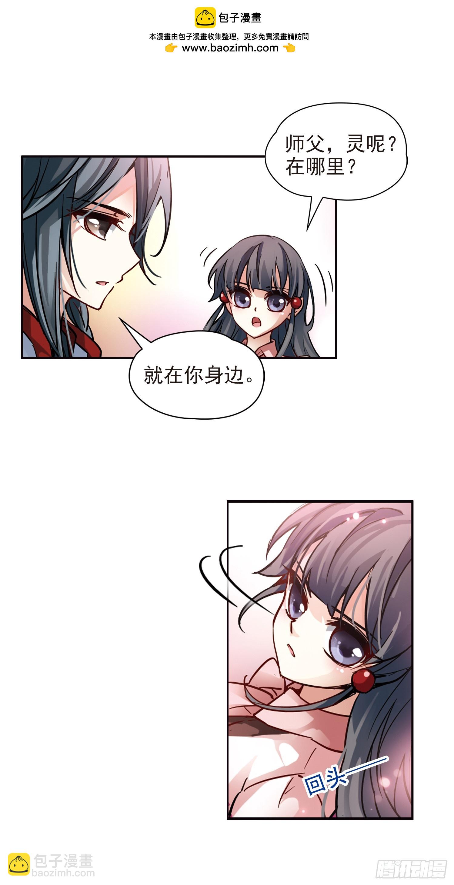 🍚寻找前世之旅·飒漫画 第2话 第20页