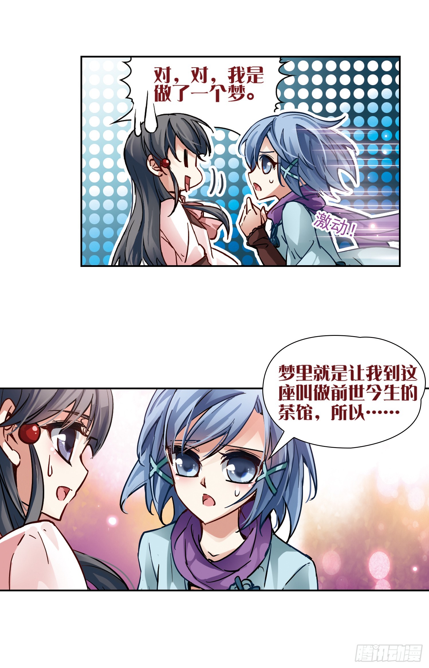 🍚寻找前世之旅·飒漫画 第2话 第4页