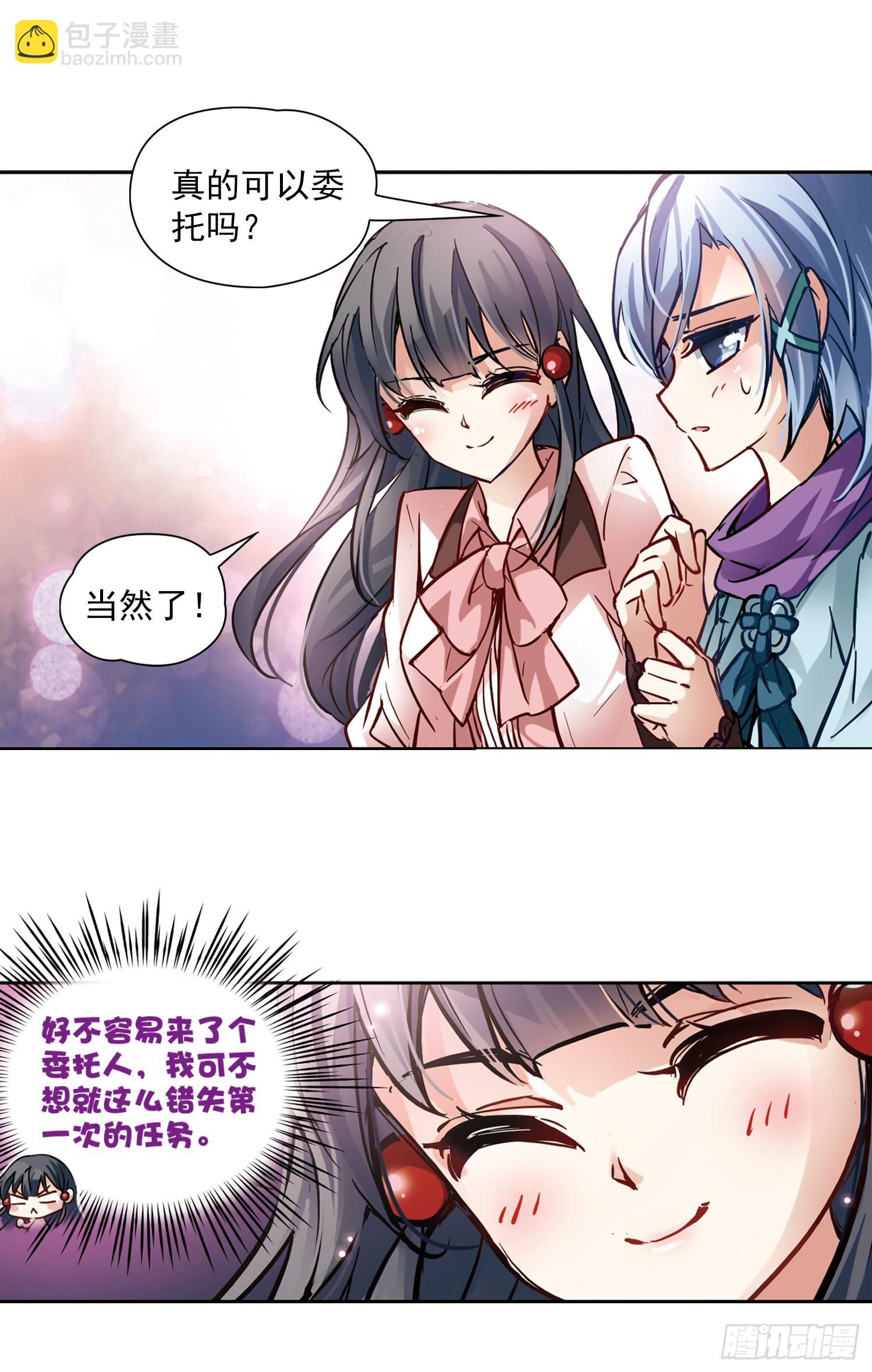 🍚寻找前世之旅·飒漫画 第2话 第6页