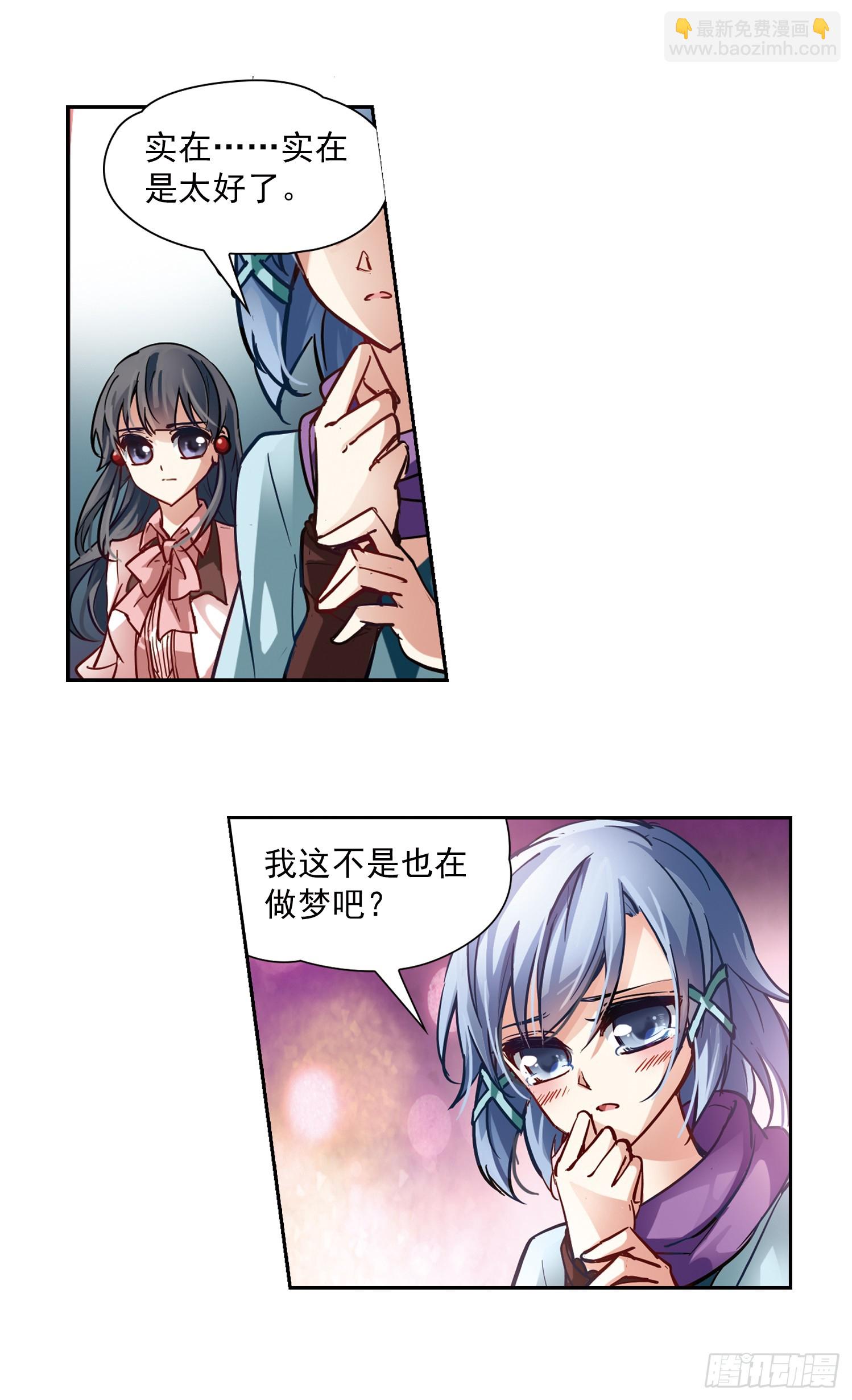 🍚寻找前世之旅·飒漫画 第2话 第7页
