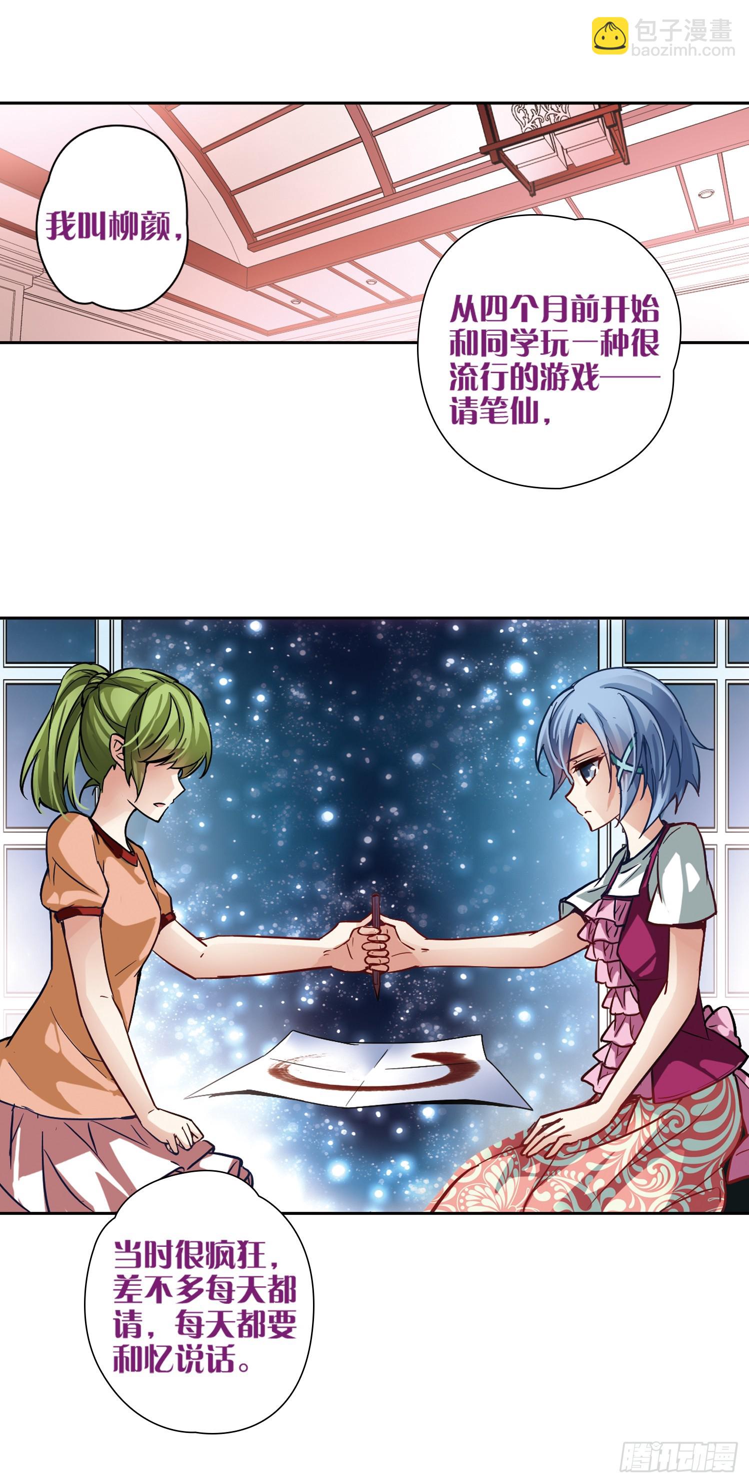 🍚寻找前世之旅·飒漫画 第2话 第8页