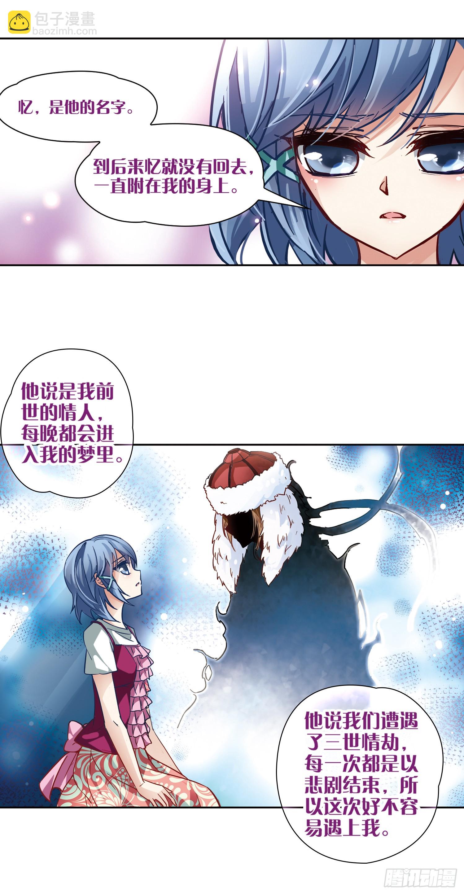 🍚寻找前世之旅·飒漫画 第2话 第9页