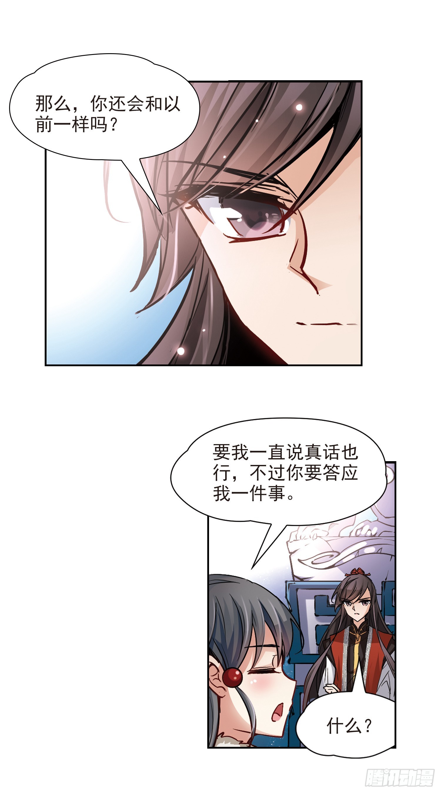 🍚寻找前世之旅·飒漫画 第20话 第10页