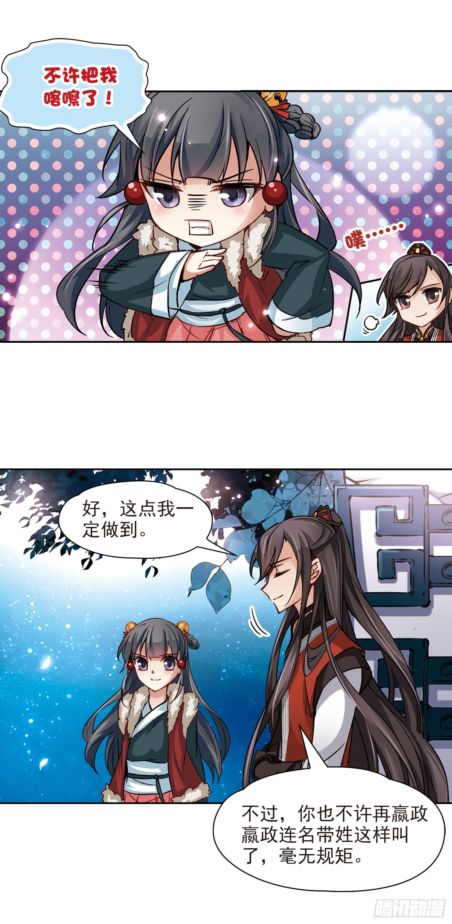🍚寻找前世之旅·飒漫画 第20话 第11页