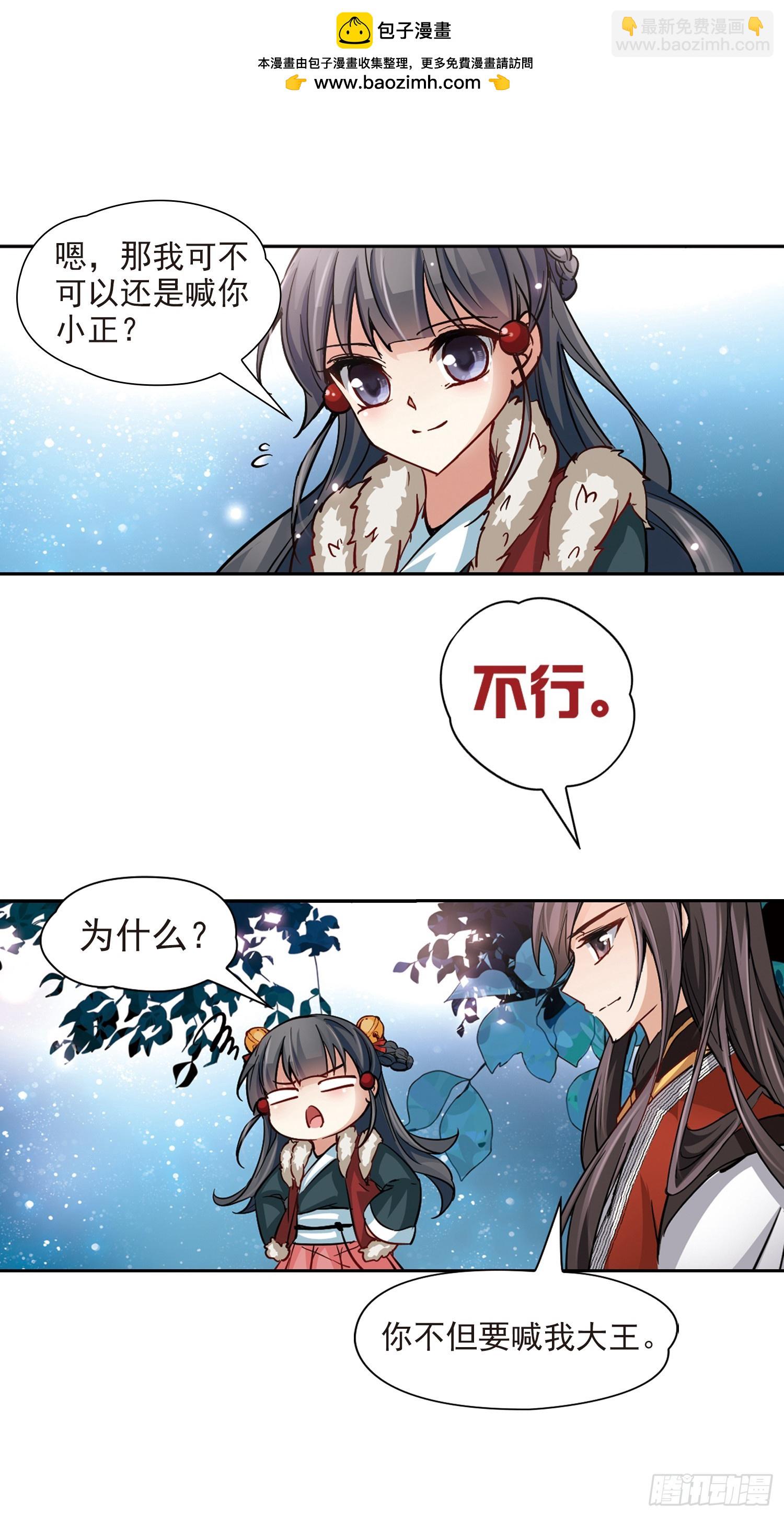 🍚寻找前世之旅·飒漫画 第20话 第12页