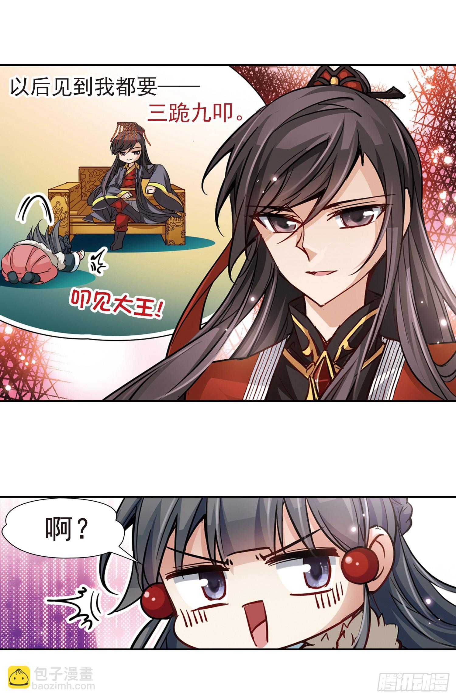 🍚寻找前世之旅·飒漫画 第20话 第13页