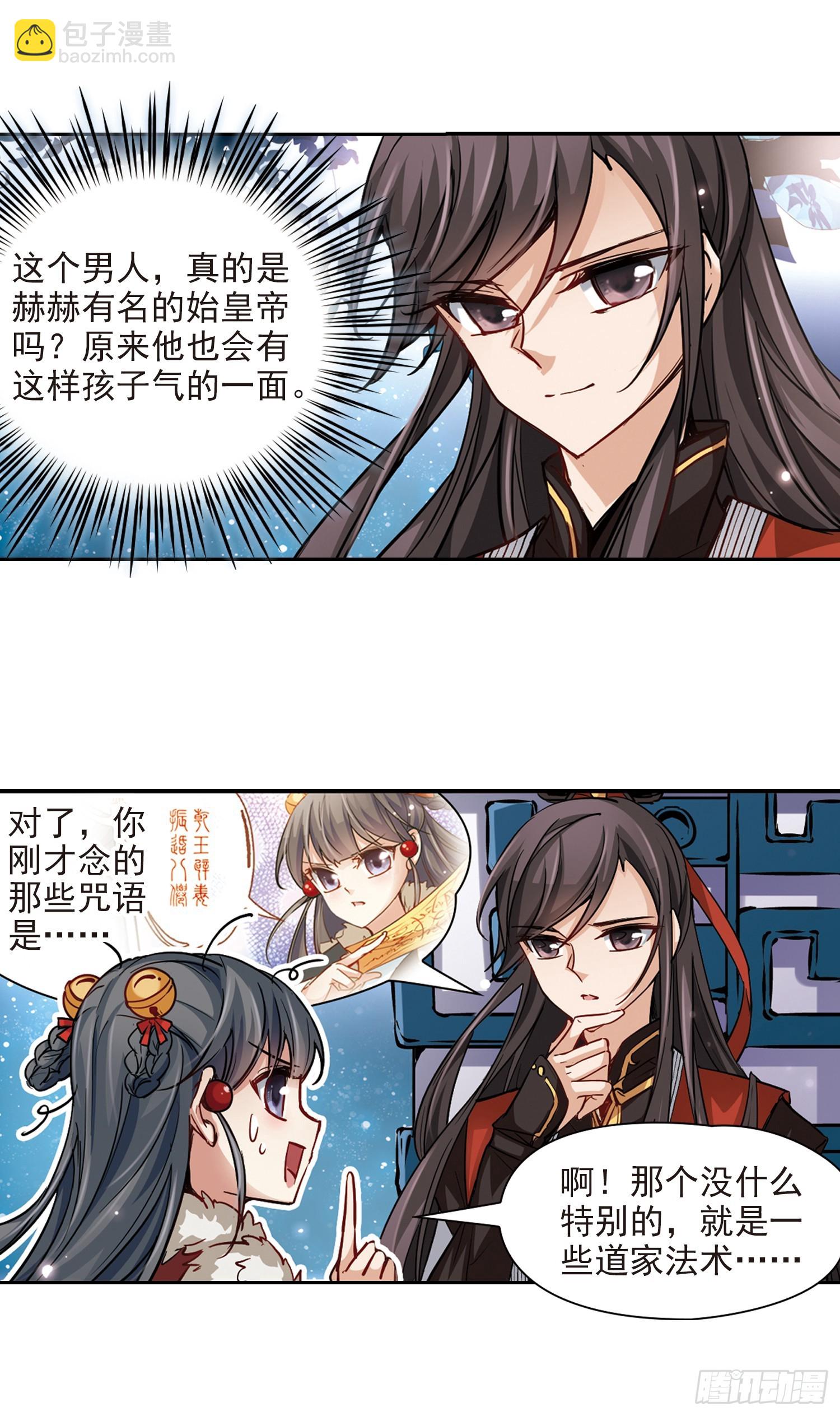 🍚寻找前世之旅·飒漫画 第20话 第14页