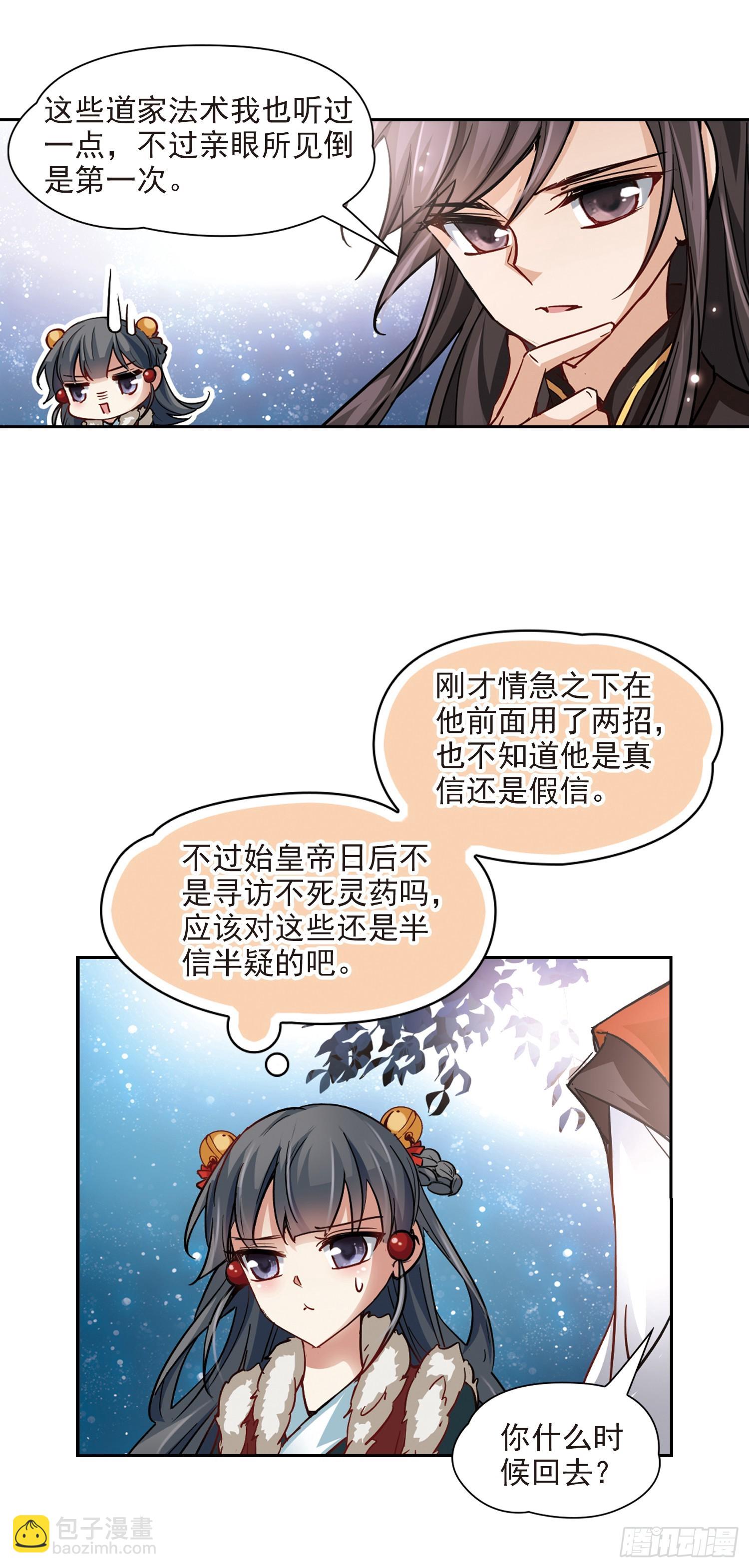 🍚寻找前世之旅·飒漫画 第20话 第15页