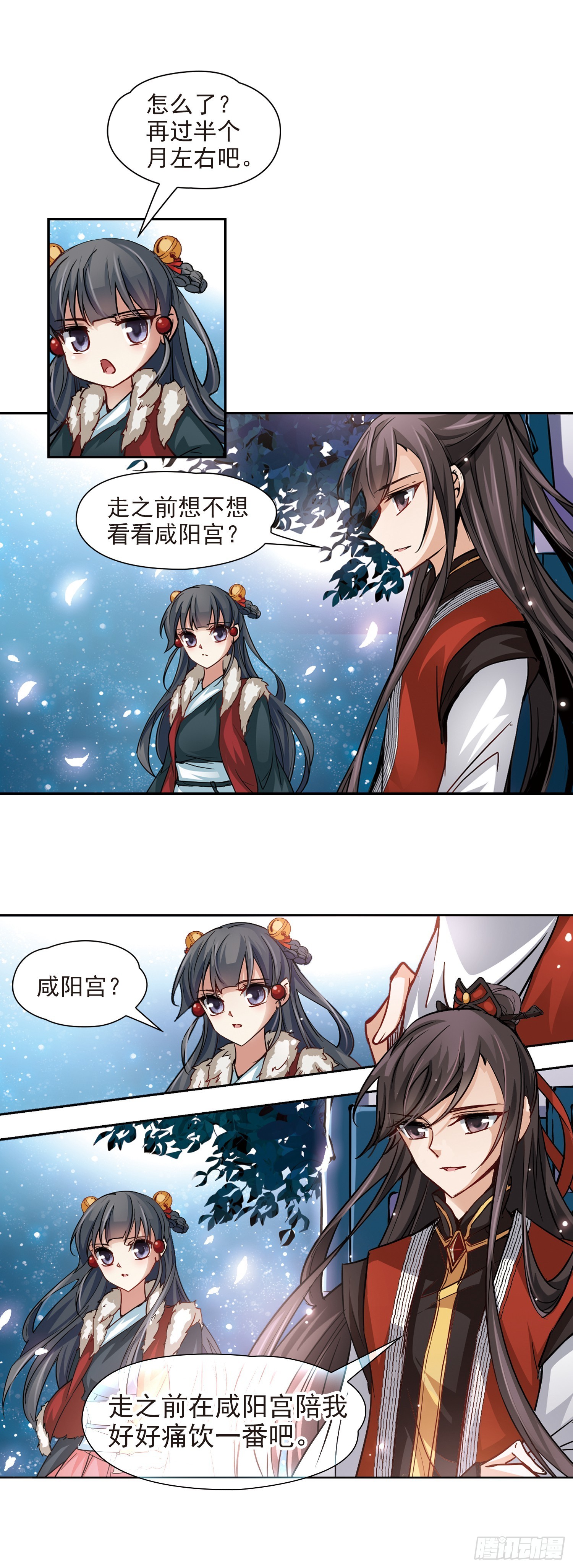 🍚寻找前世之旅·飒漫画 第20话 第16页