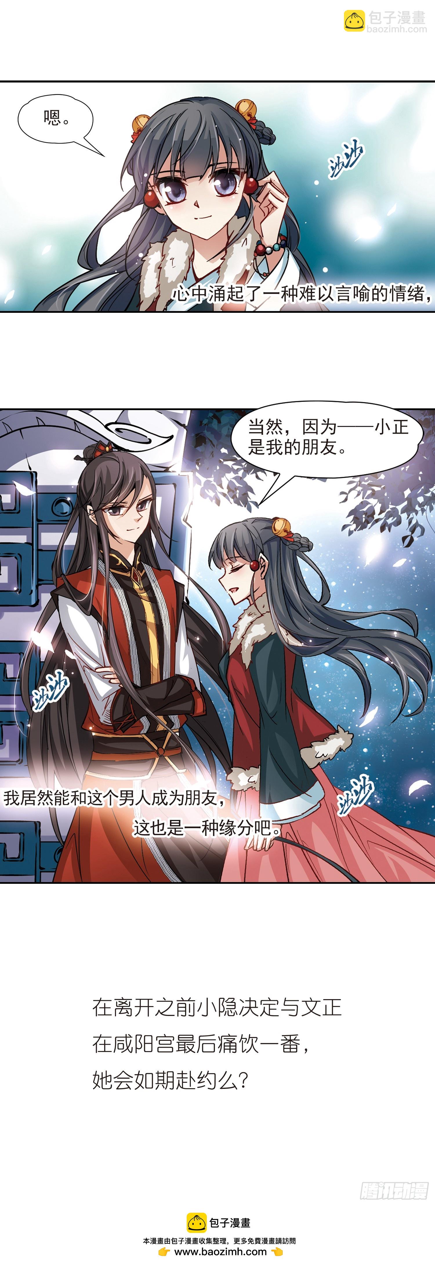 🍚寻找前世之旅·飒漫画 第20话 第17页