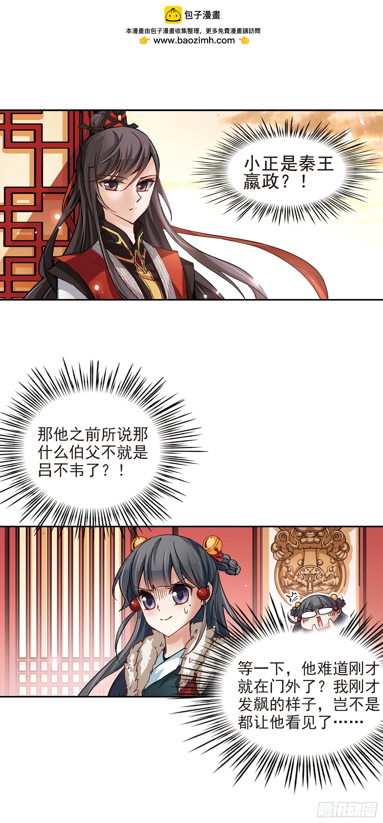 🍚寻找前世之旅·飒漫画 第20话 第2页