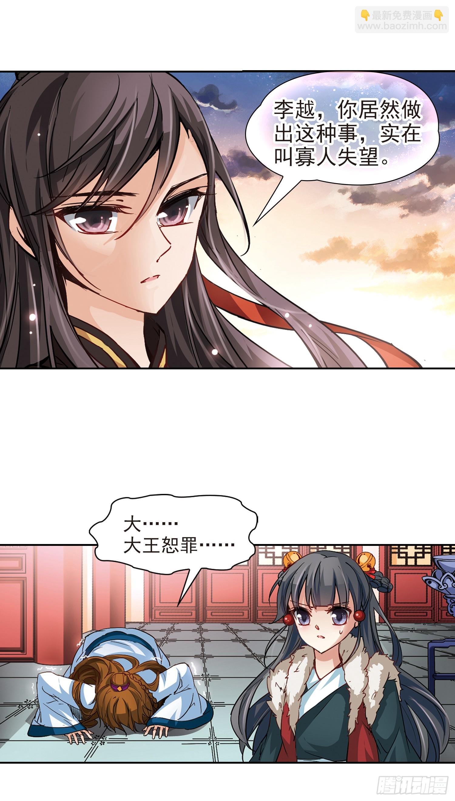 🍚寻找前世之旅·飒漫画 第20话 第3页