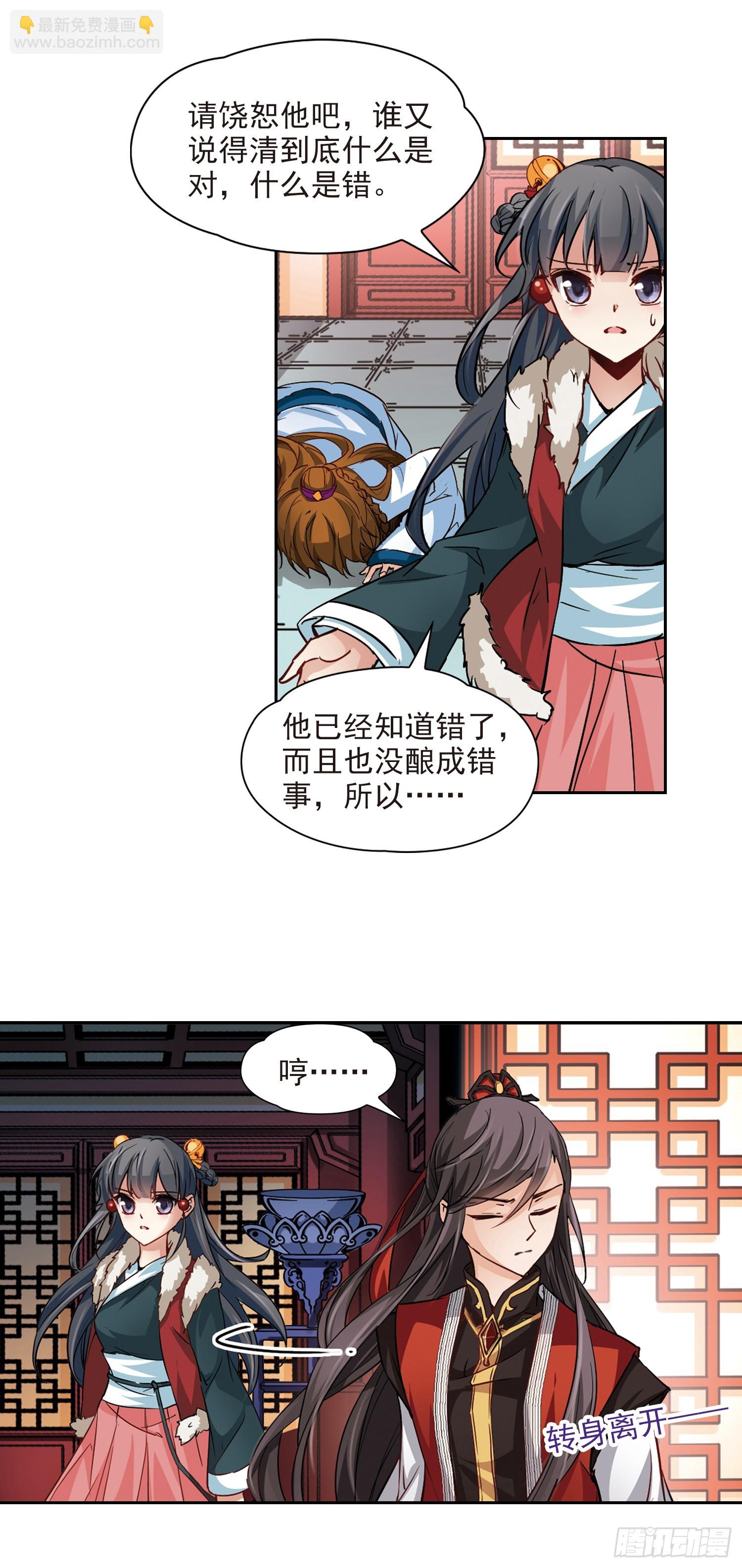 🍚寻找前世之旅·飒漫画 第20话 第5页