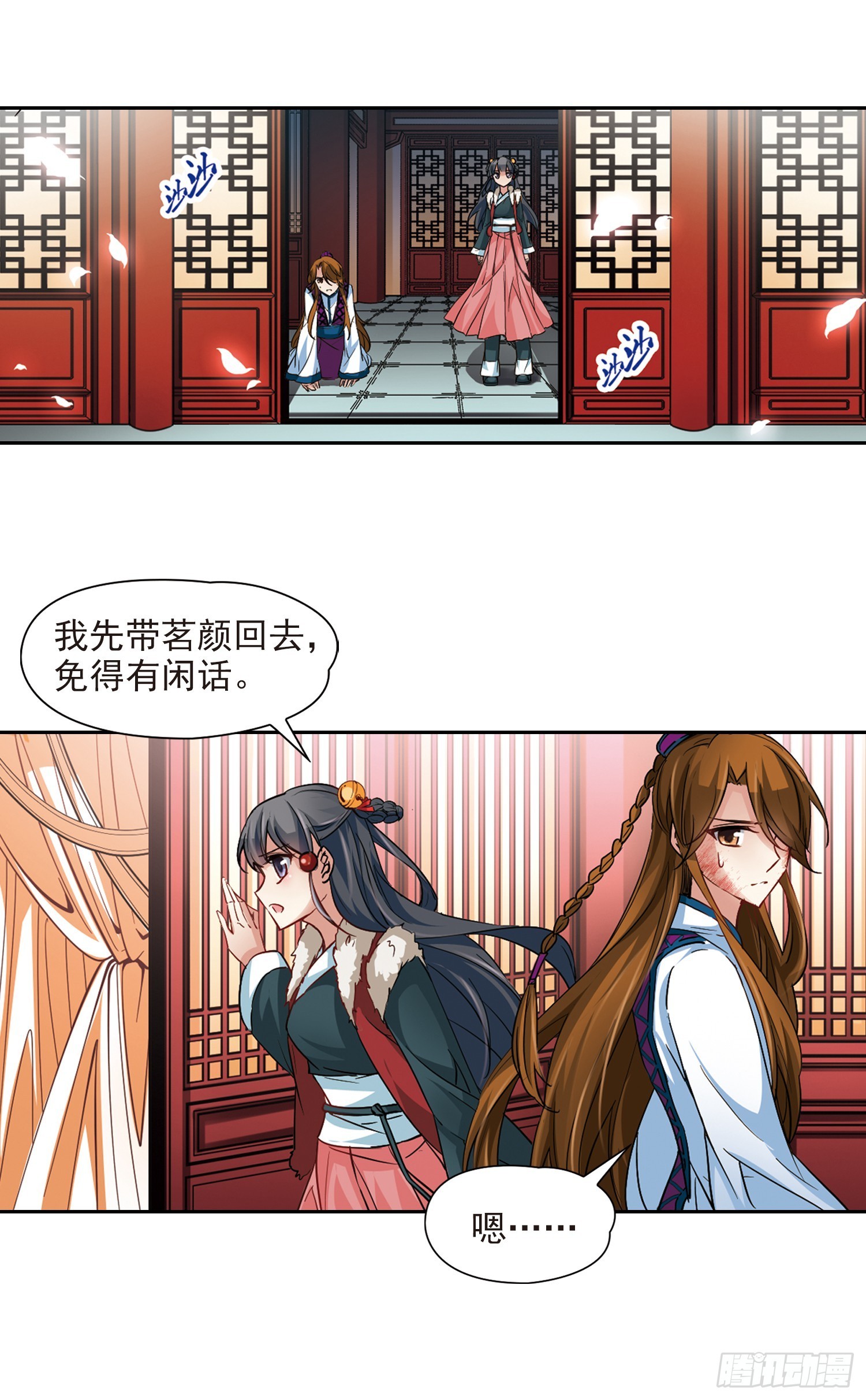 🍚寻找前世之旅·飒漫画 第20话 第6页
