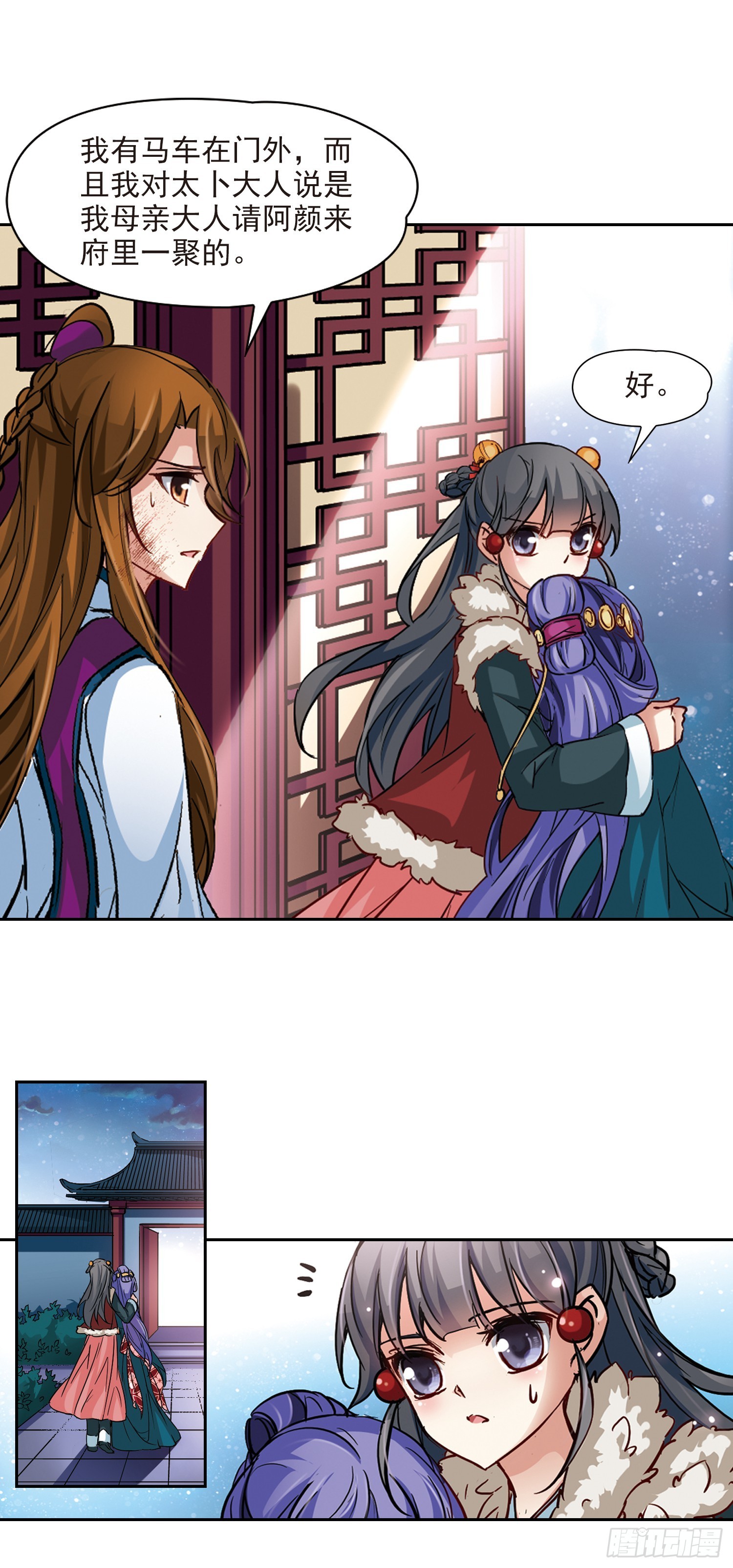 🍚寻找前世之旅·飒漫画 第20话 第7页