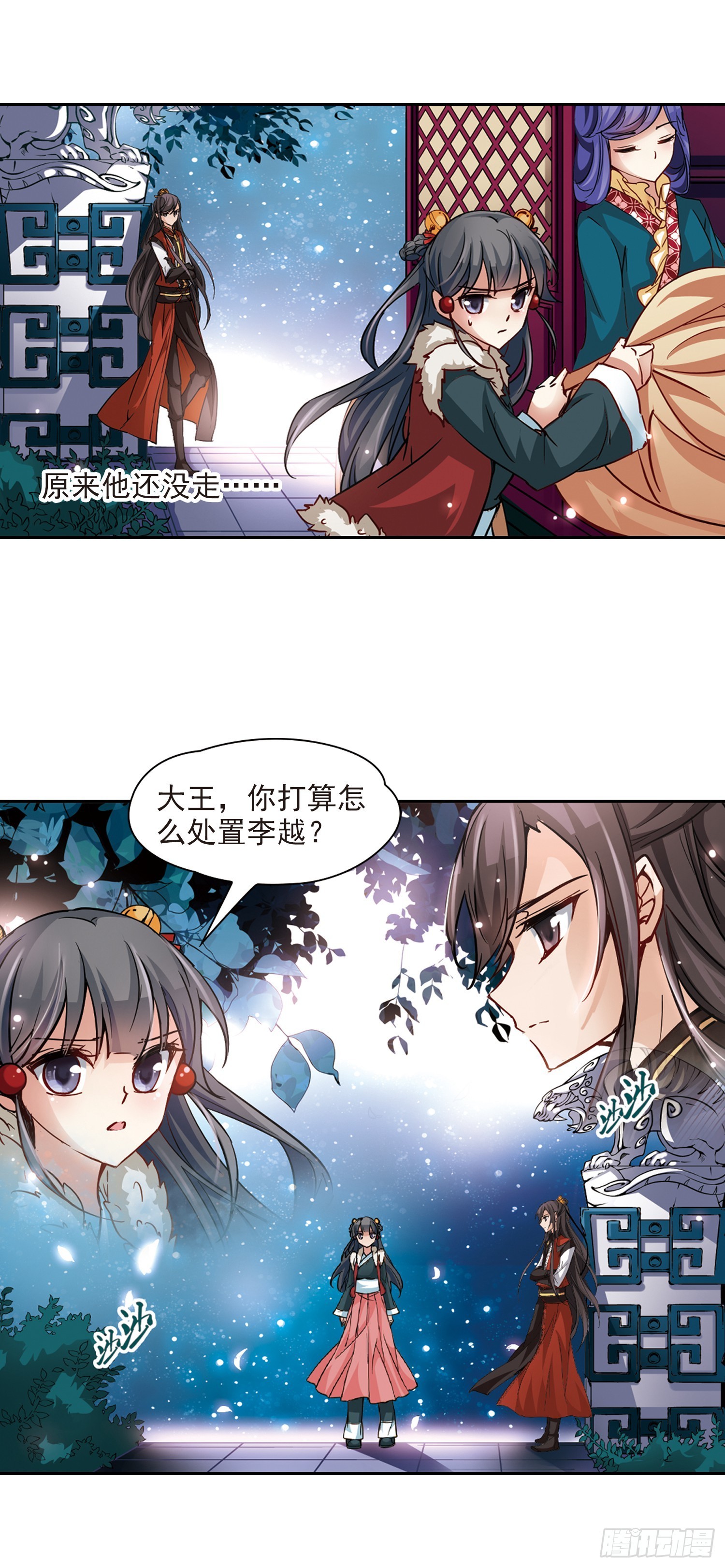 🍚寻找前世之旅·飒漫画 第20话 第8页