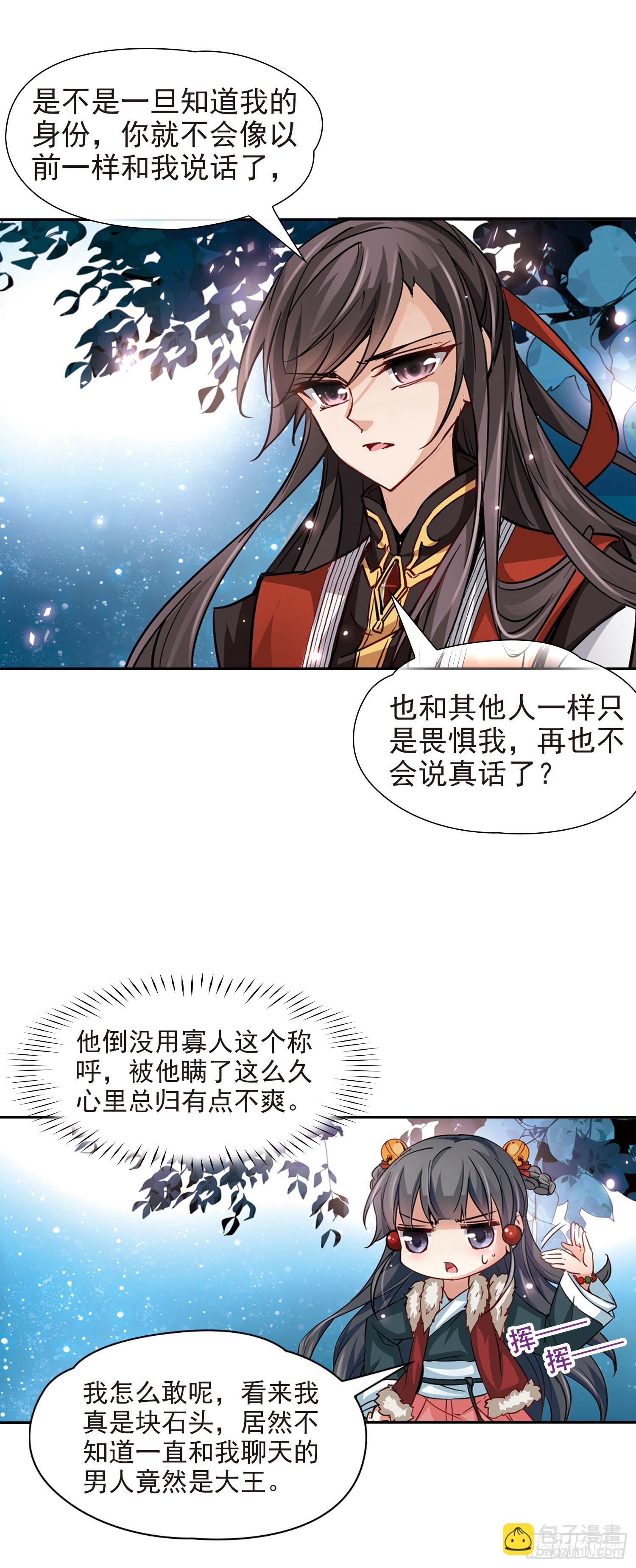 🍚寻找前世之旅·飒漫画 第20话 第9页