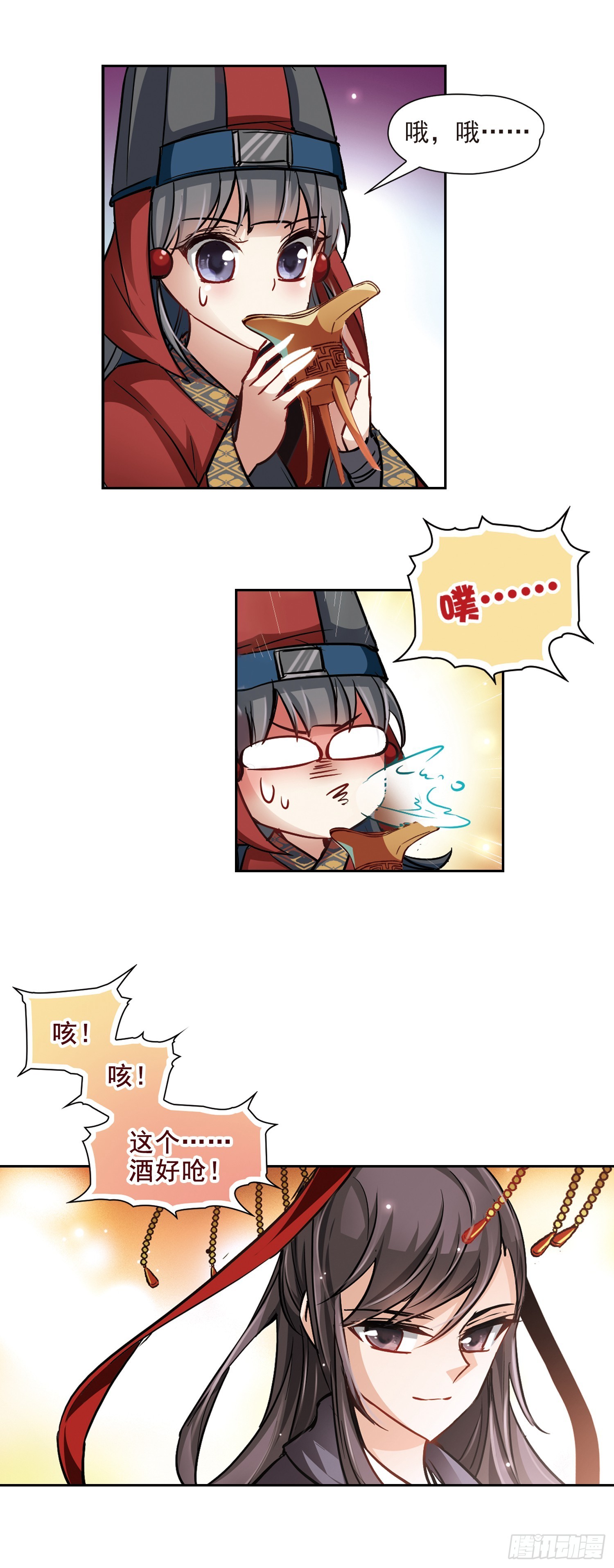 🍚寻找前世之旅·飒漫画 第22话 第11页