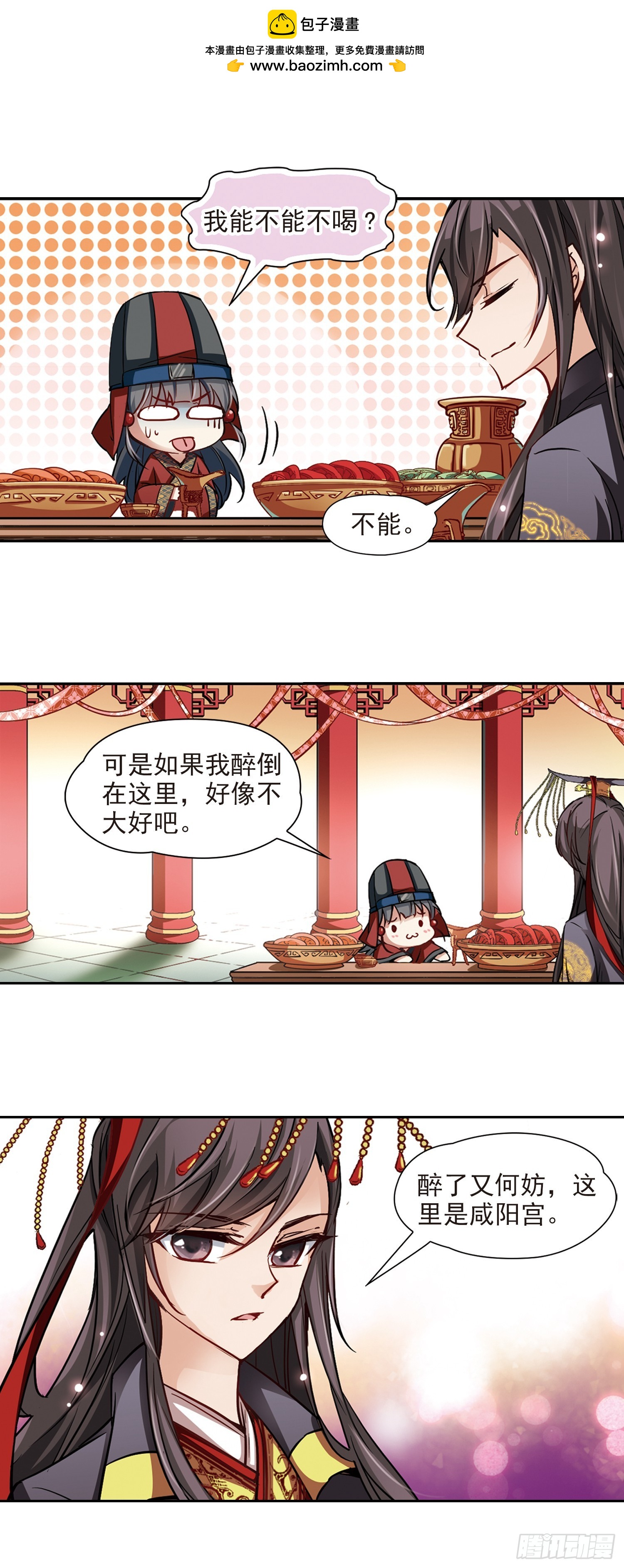 🍚寻找前世之旅·飒漫画 第22话 第12页