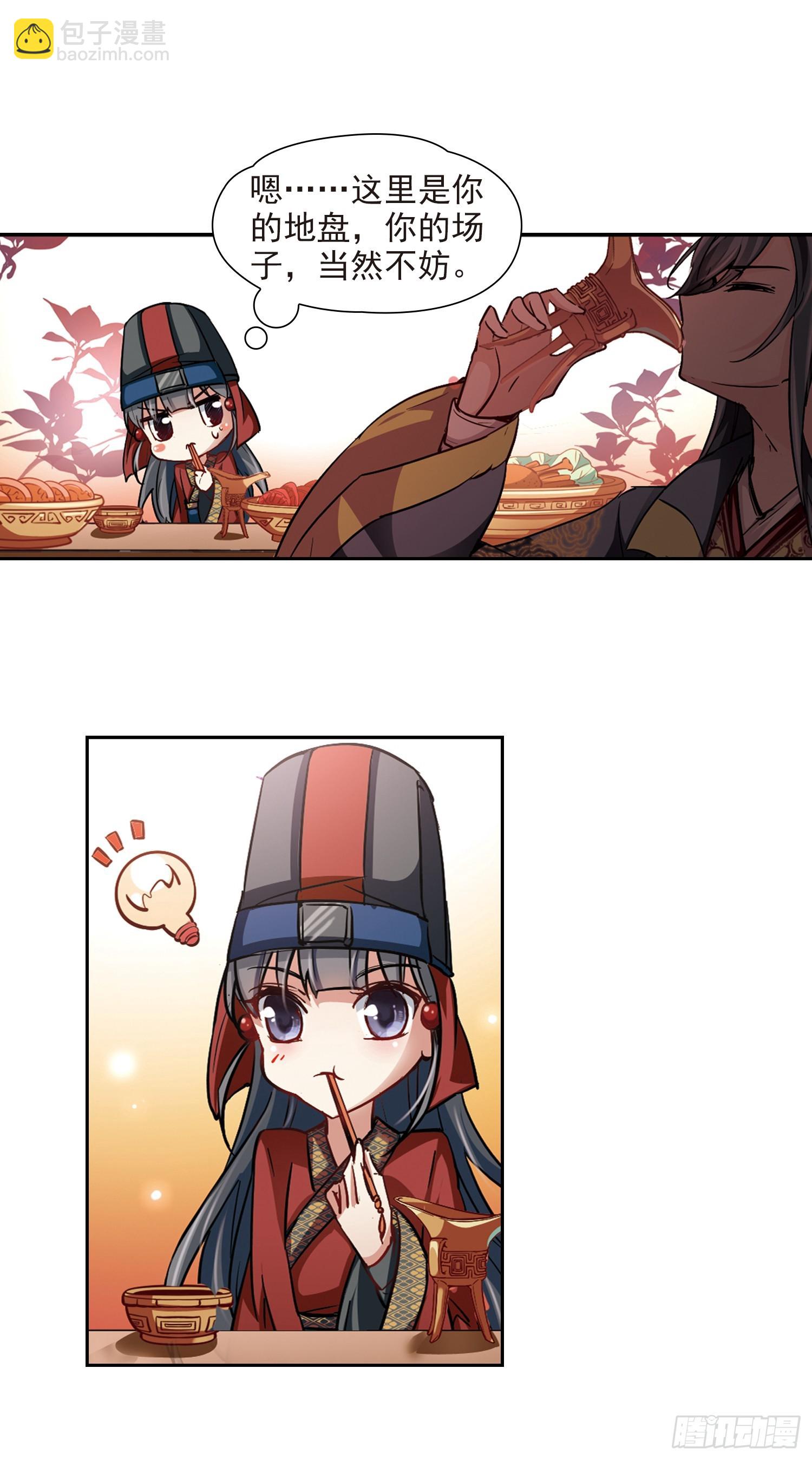 🍚寻找前世之旅·飒漫画 第22话 第13页