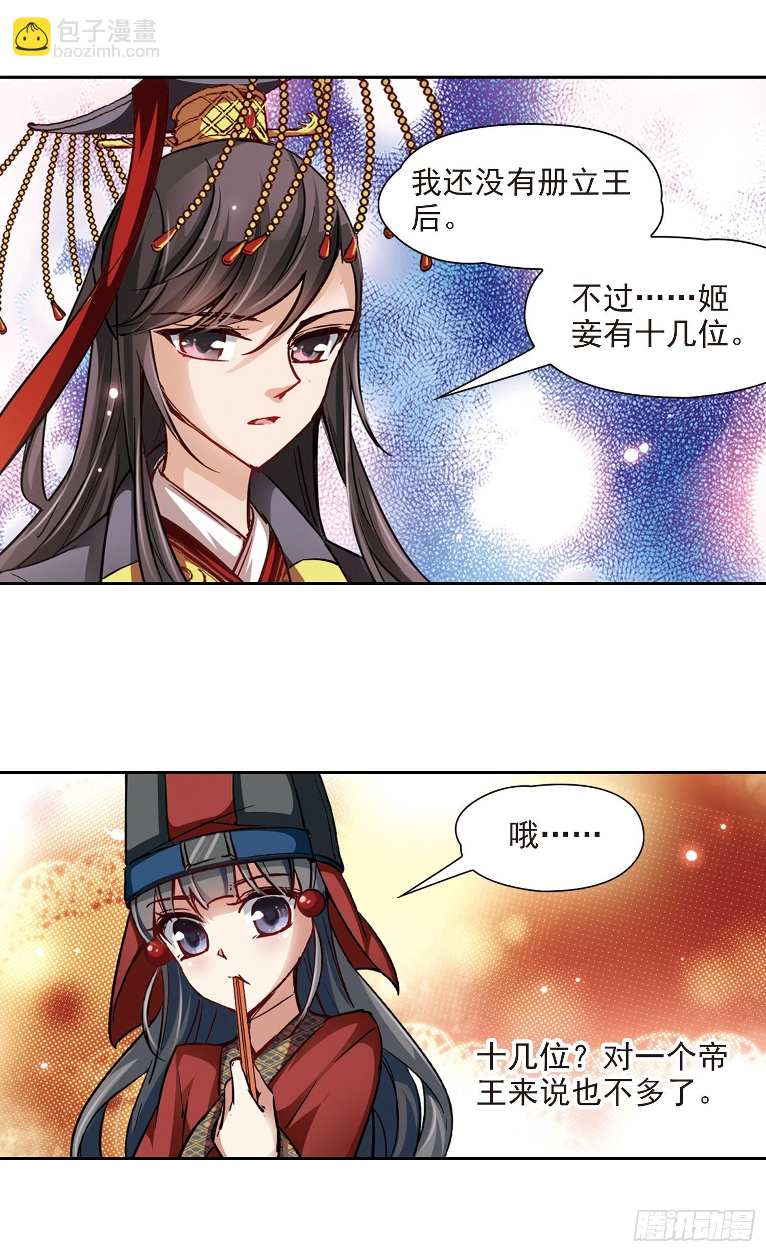 🍚寻找前世之旅·飒漫画 第22话 第16页