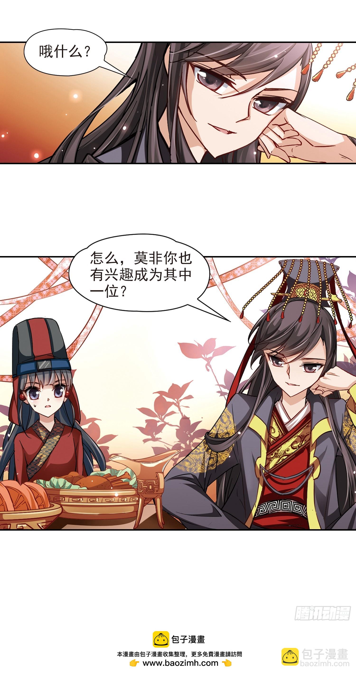 🍚寻找前世之旅·飒漫画 第22话 第17页