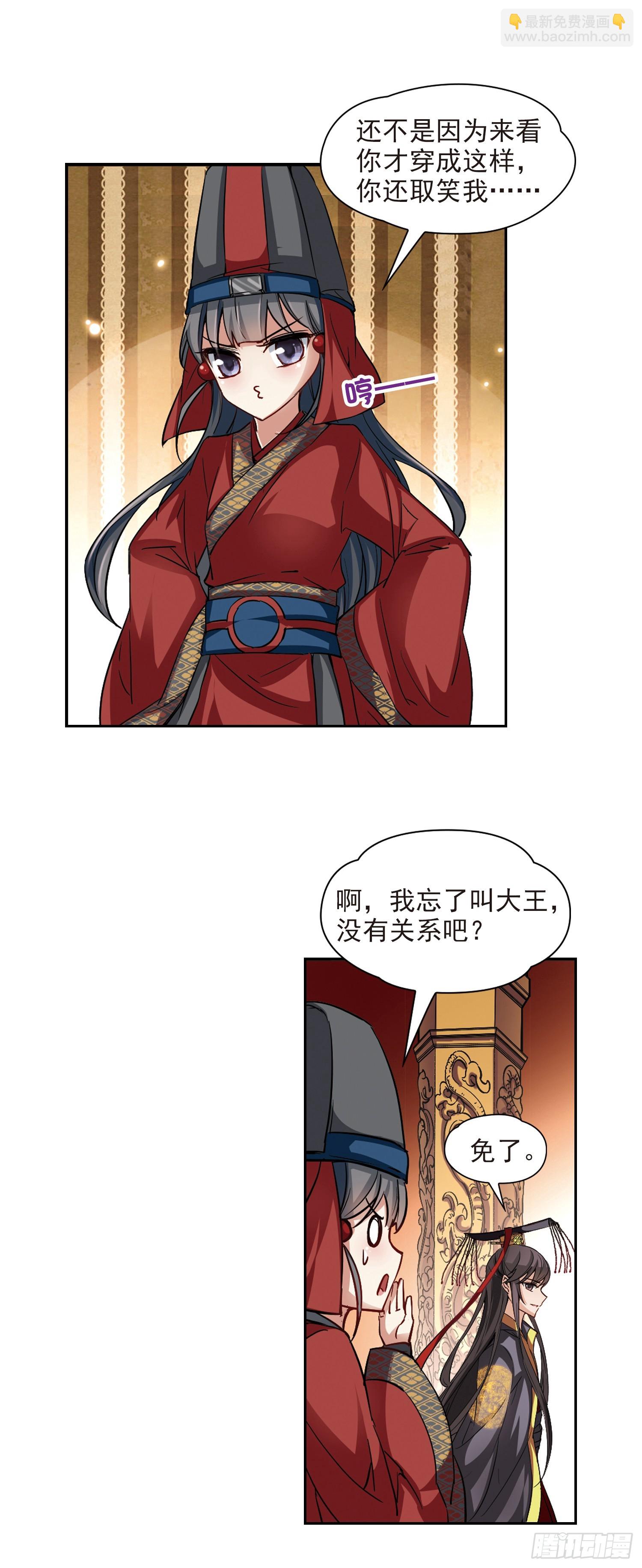 🍚寻找前世之旅·飒漫画 第22话 第3页