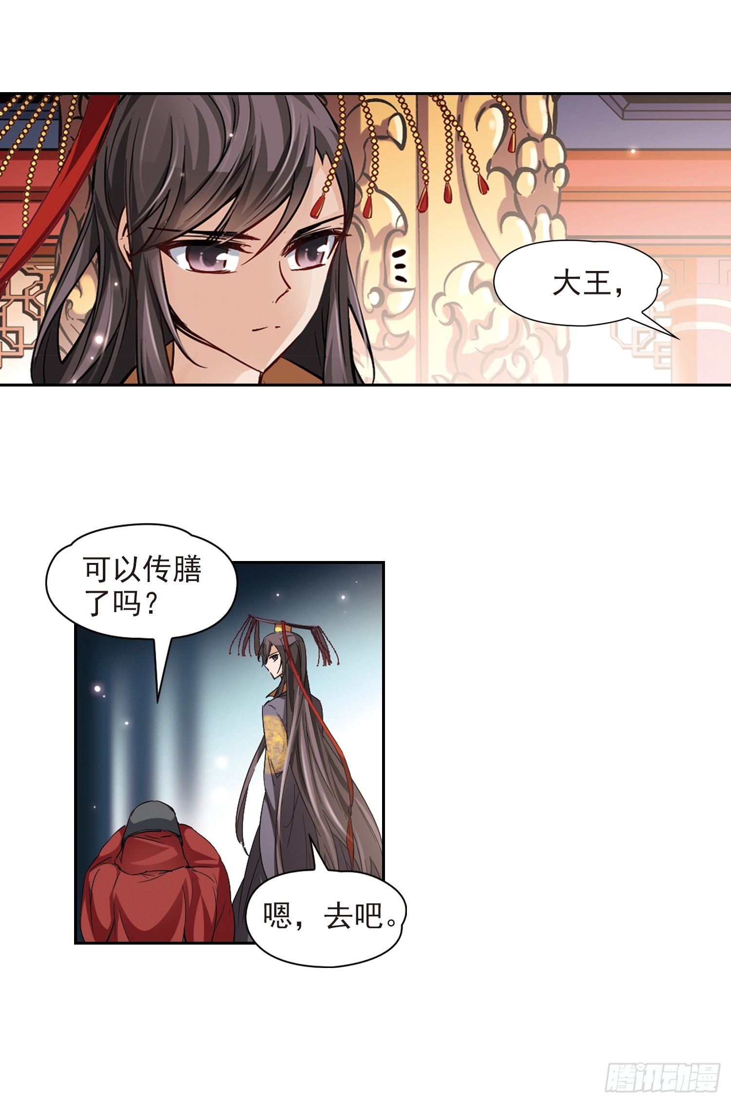 🍚寻找前世之旅·飒漫画 第22话 第4页
