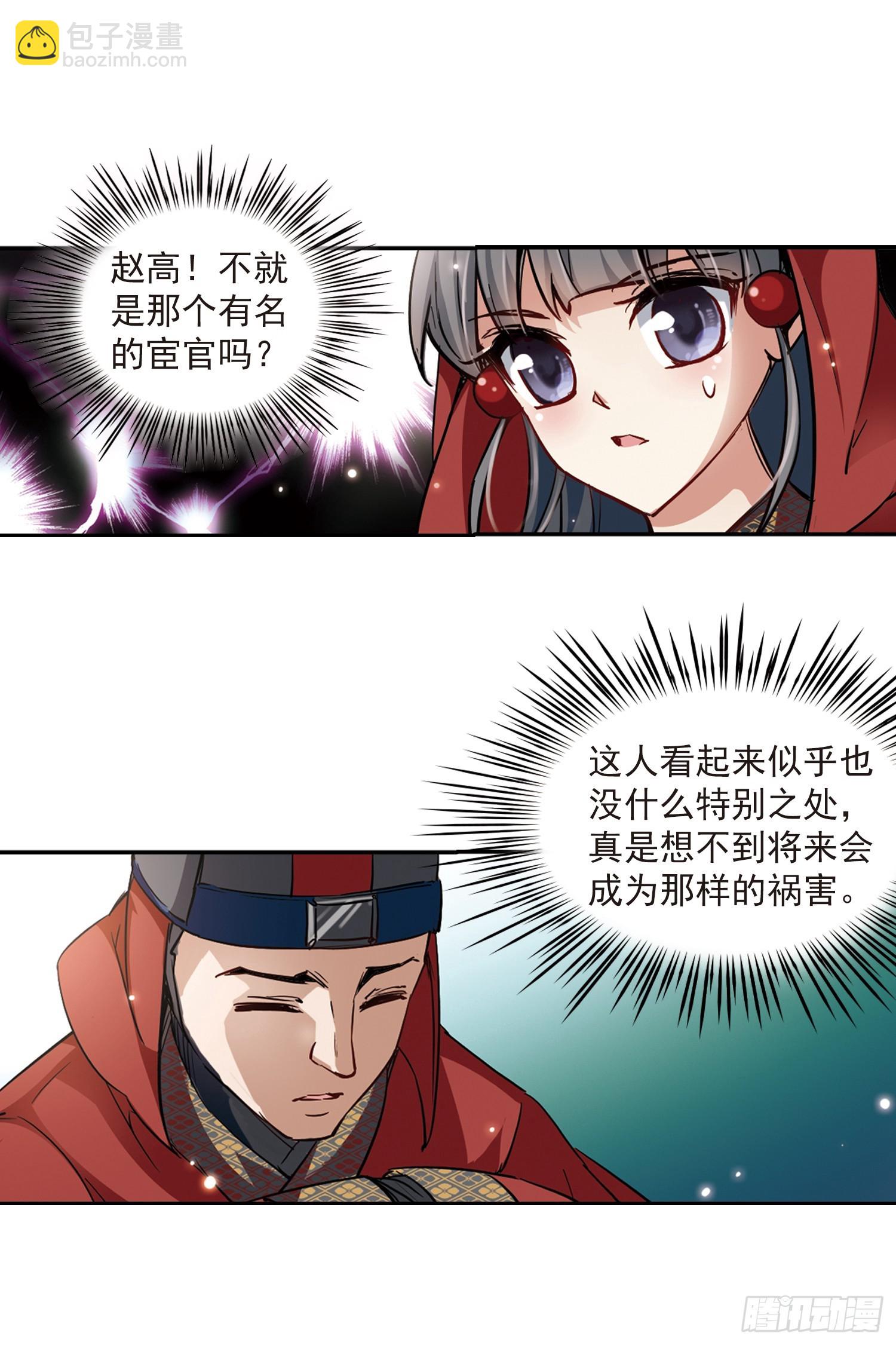 🍚寻找前世之旅·飒漫画 第22话 第6页