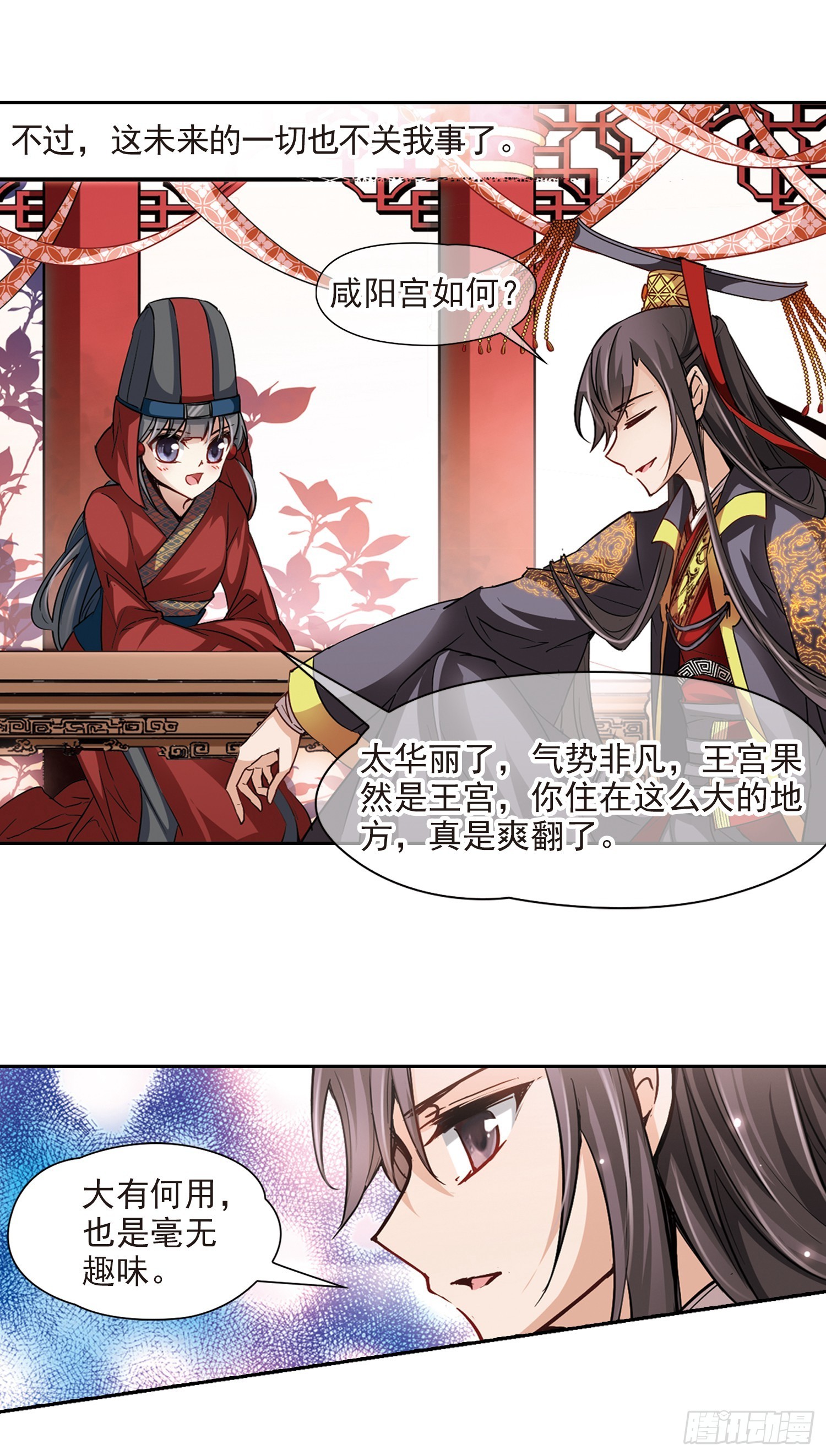 🍚寻找前世之旅·飒漫画 第22话 第7页
