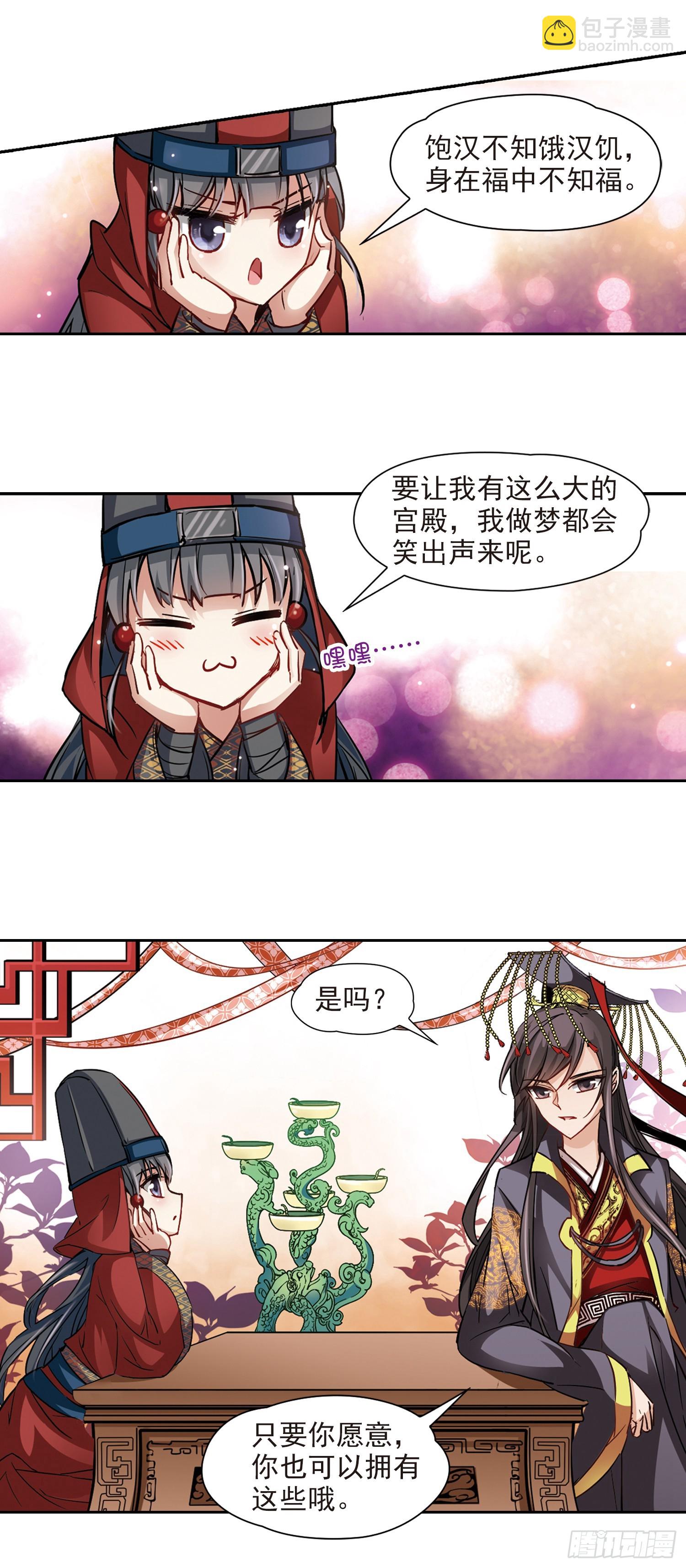 🍚寻找前世之旅·飒漫画 第22话 第8页