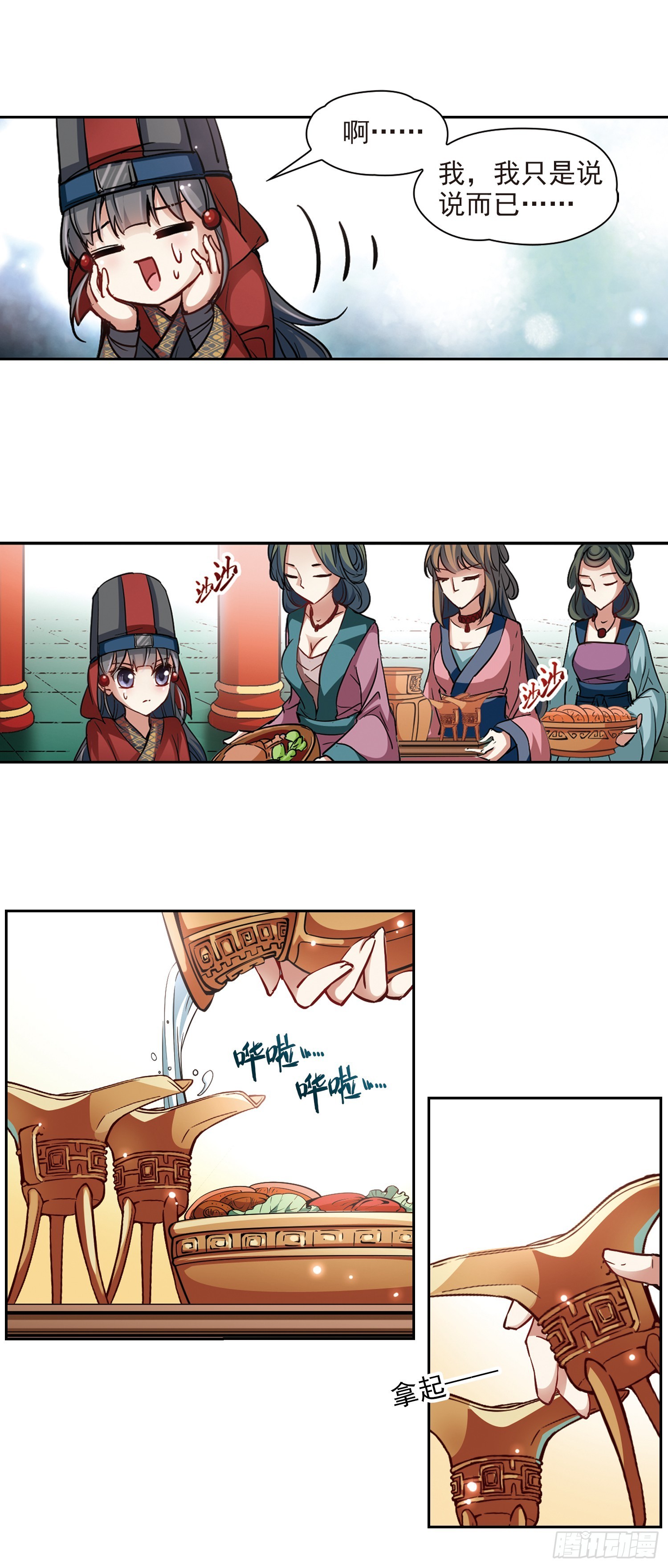 🍚寻找前世之旅·飒漫画 第22话 第9页