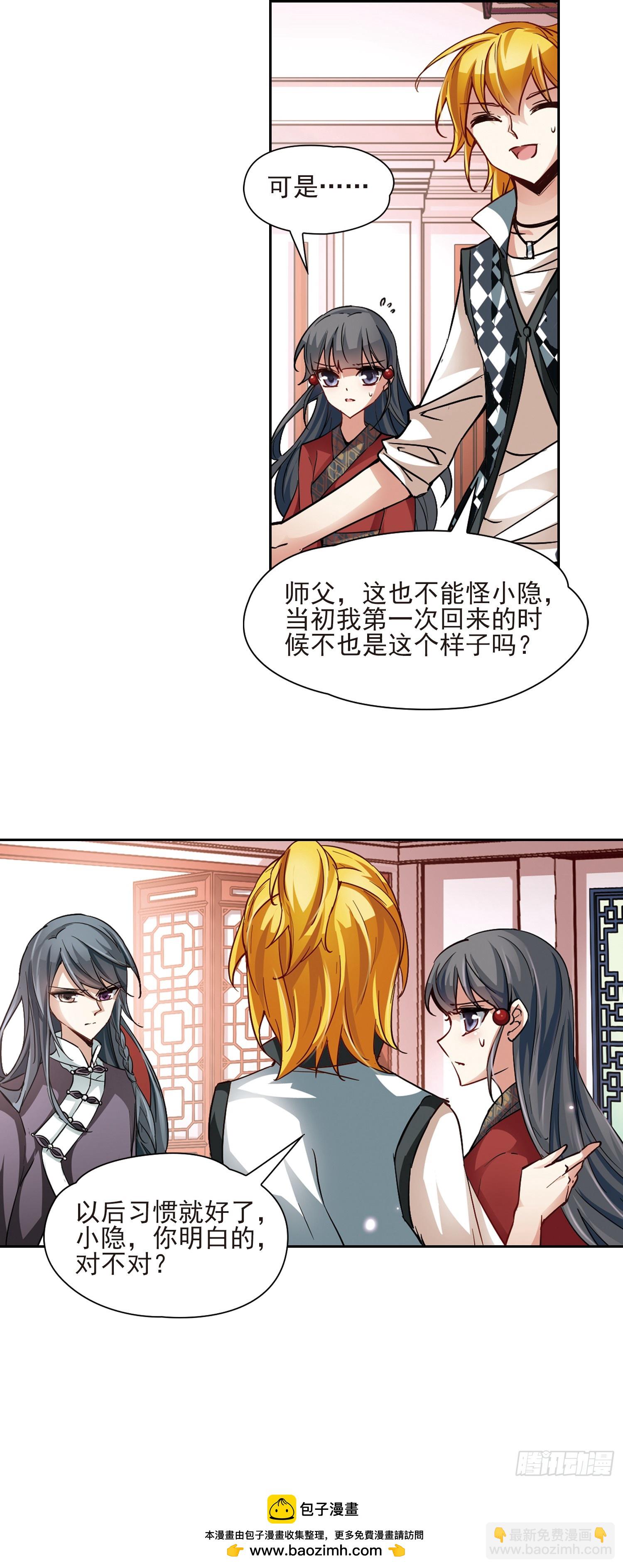 🍚寻找前世之旅·飒漫画 第26话 第11页