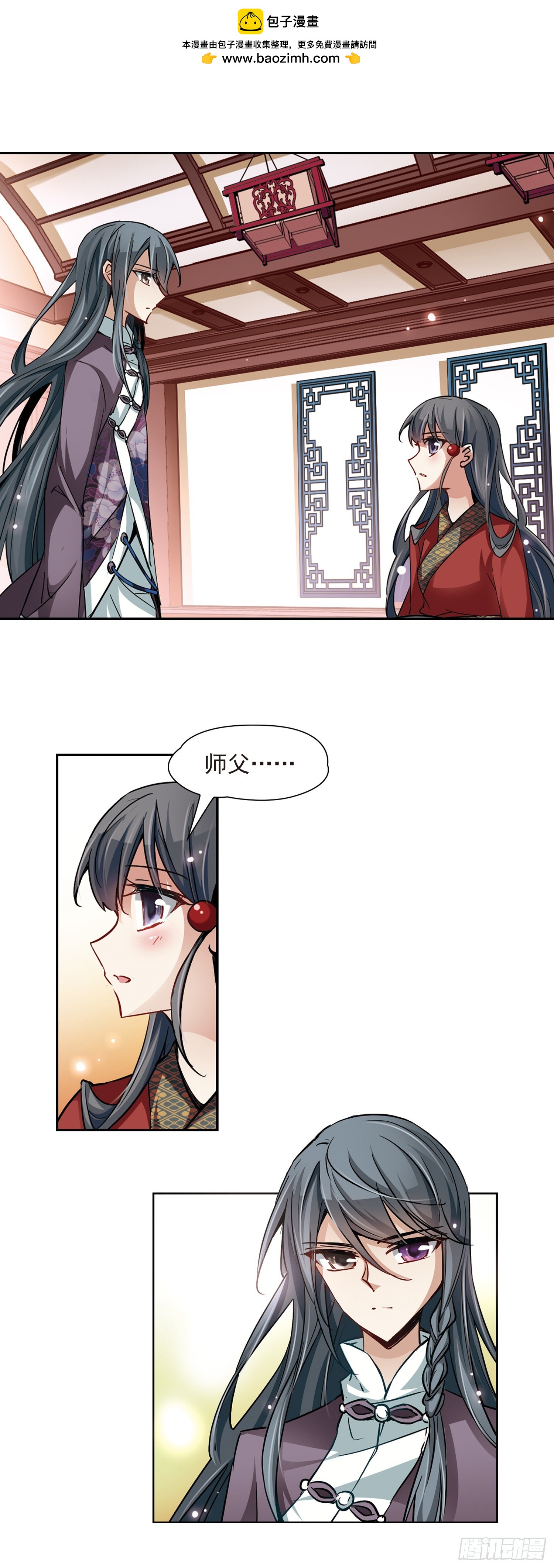 🍚寻找前世之旅·飒漫画 第26话 第2页