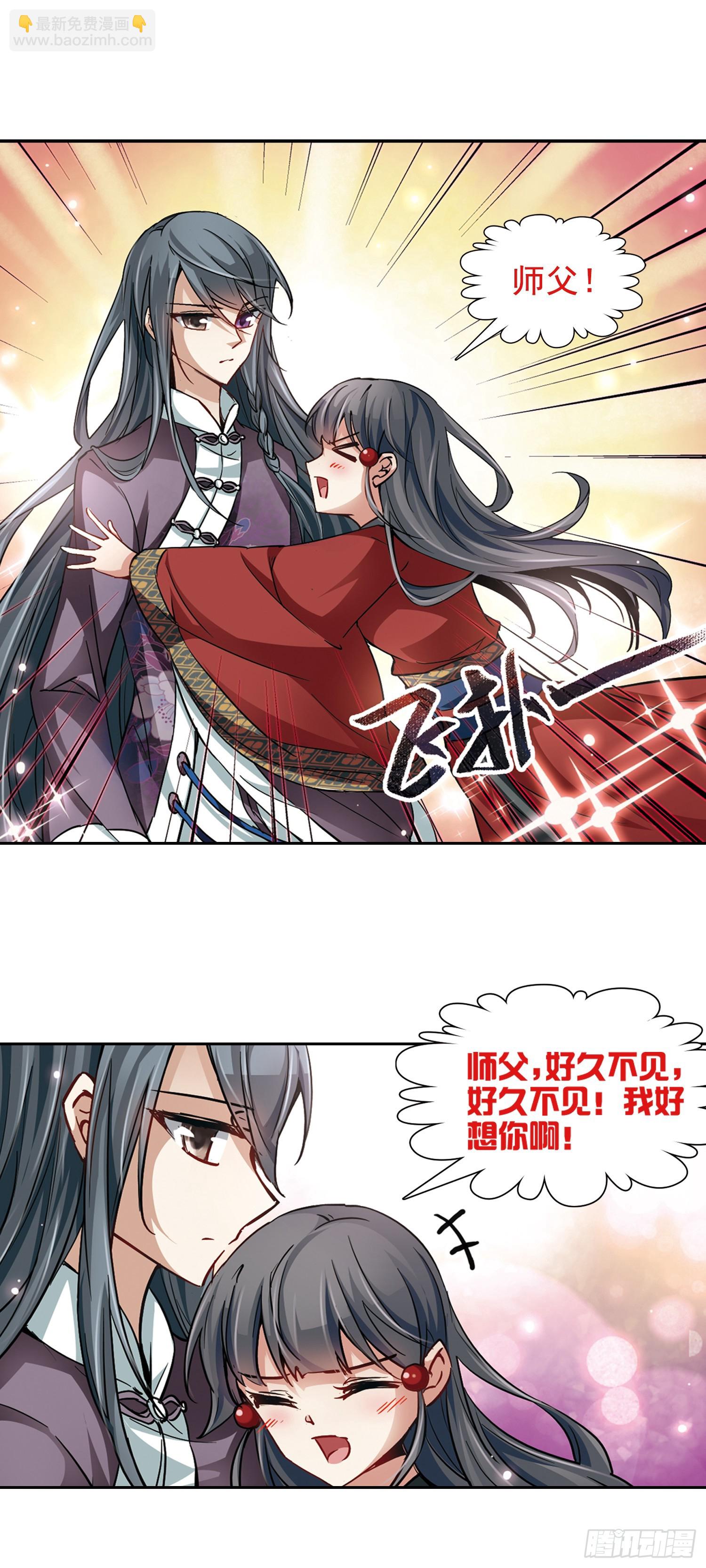 🍚寻找前世之旅·飒漫画 第26话 第3页
