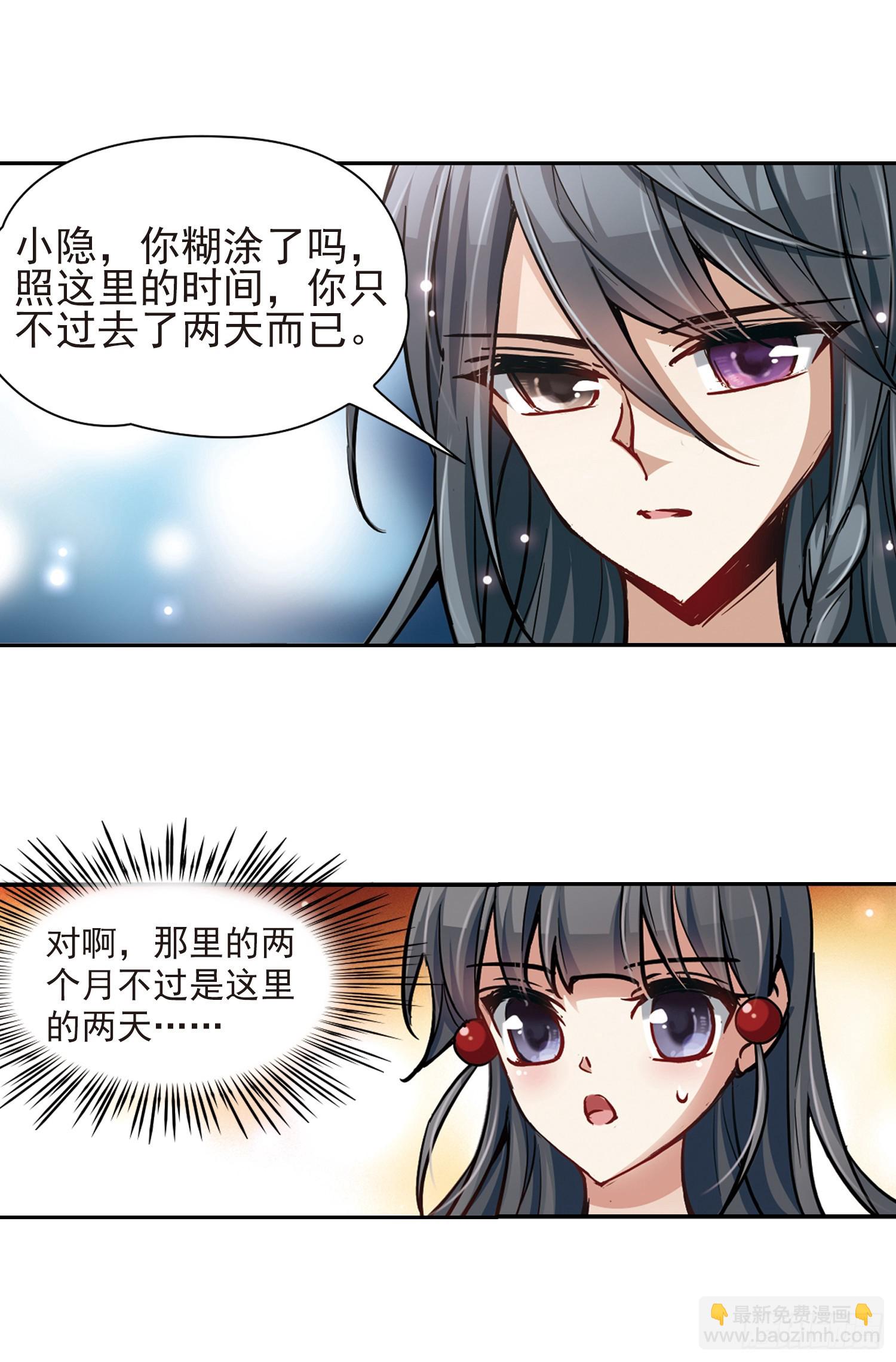 🍚寻找前世之旅·飒漫画 第26话 第4页