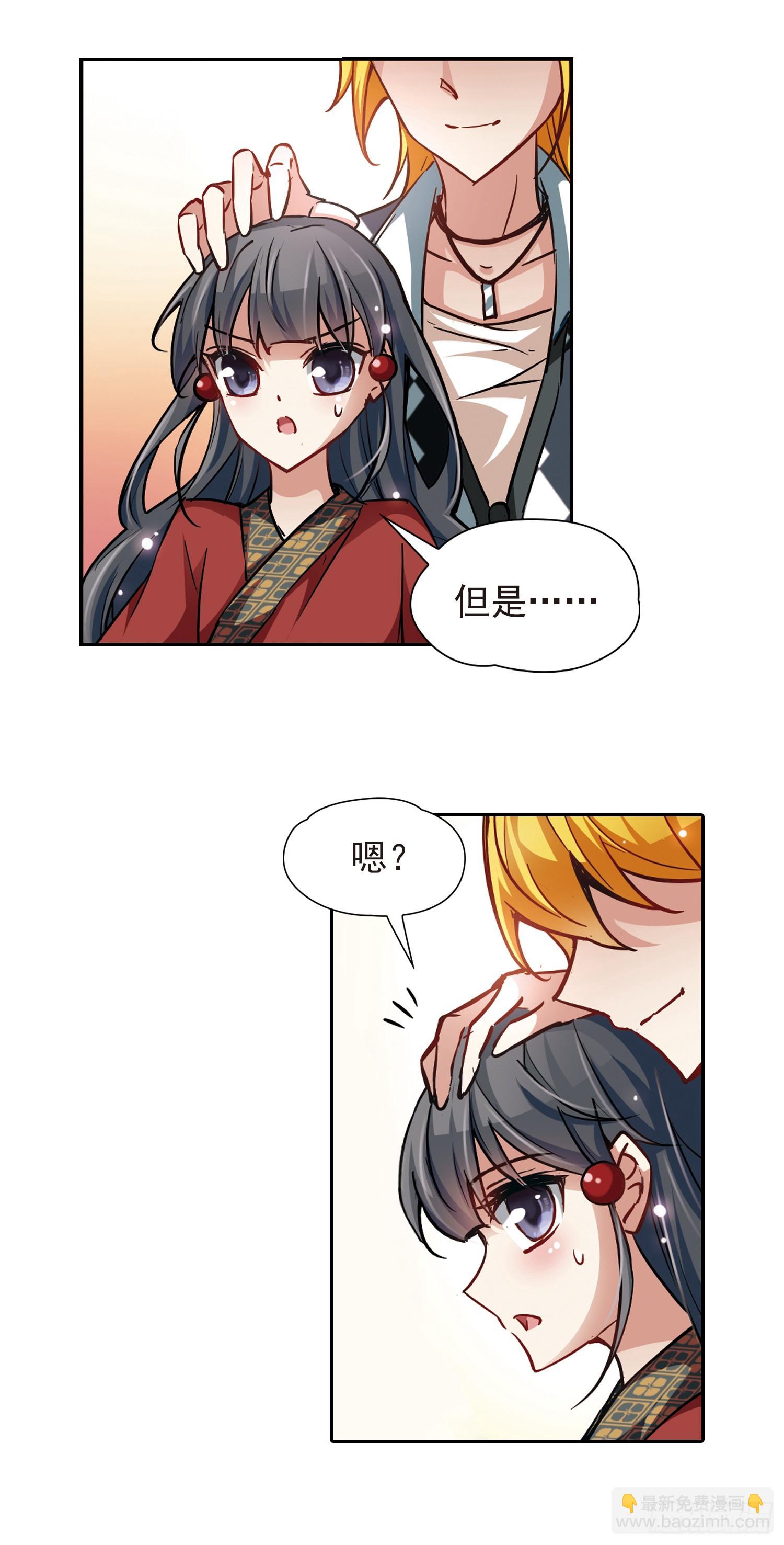🍚寻找前世之旅·飒漫画 第26话 第5页