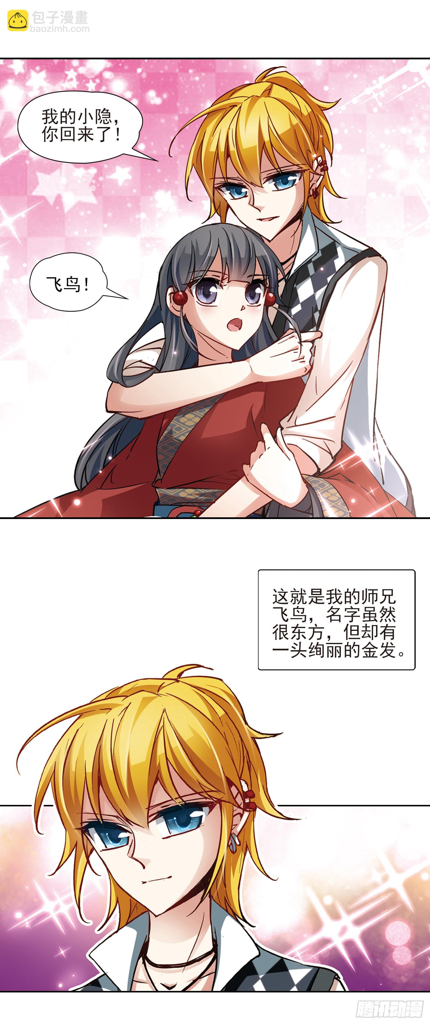 🍚寻找前世之旅·飒漫画 第26话 第6页