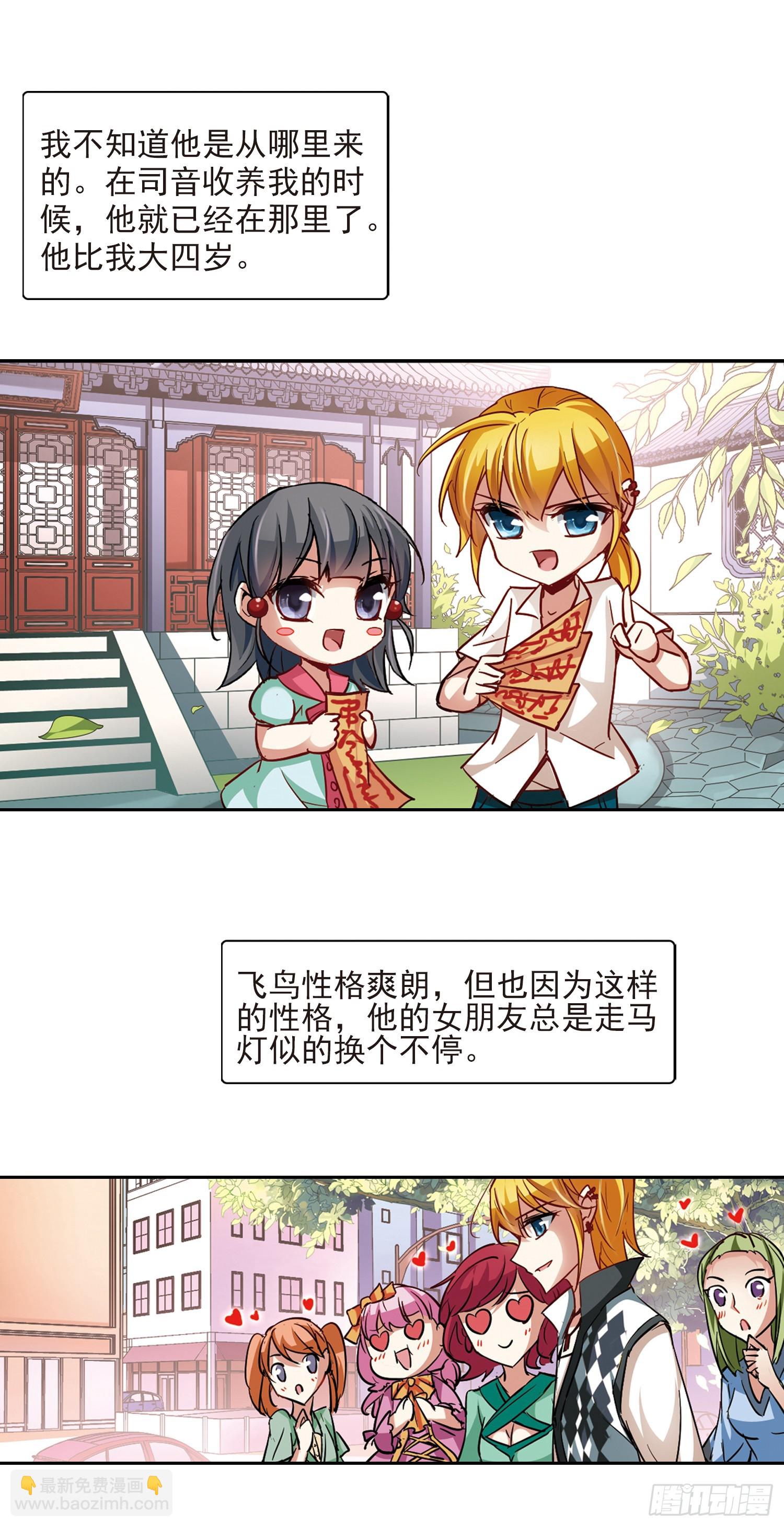 🍚寻找前世之旅·飒漫画 第26话 第7页