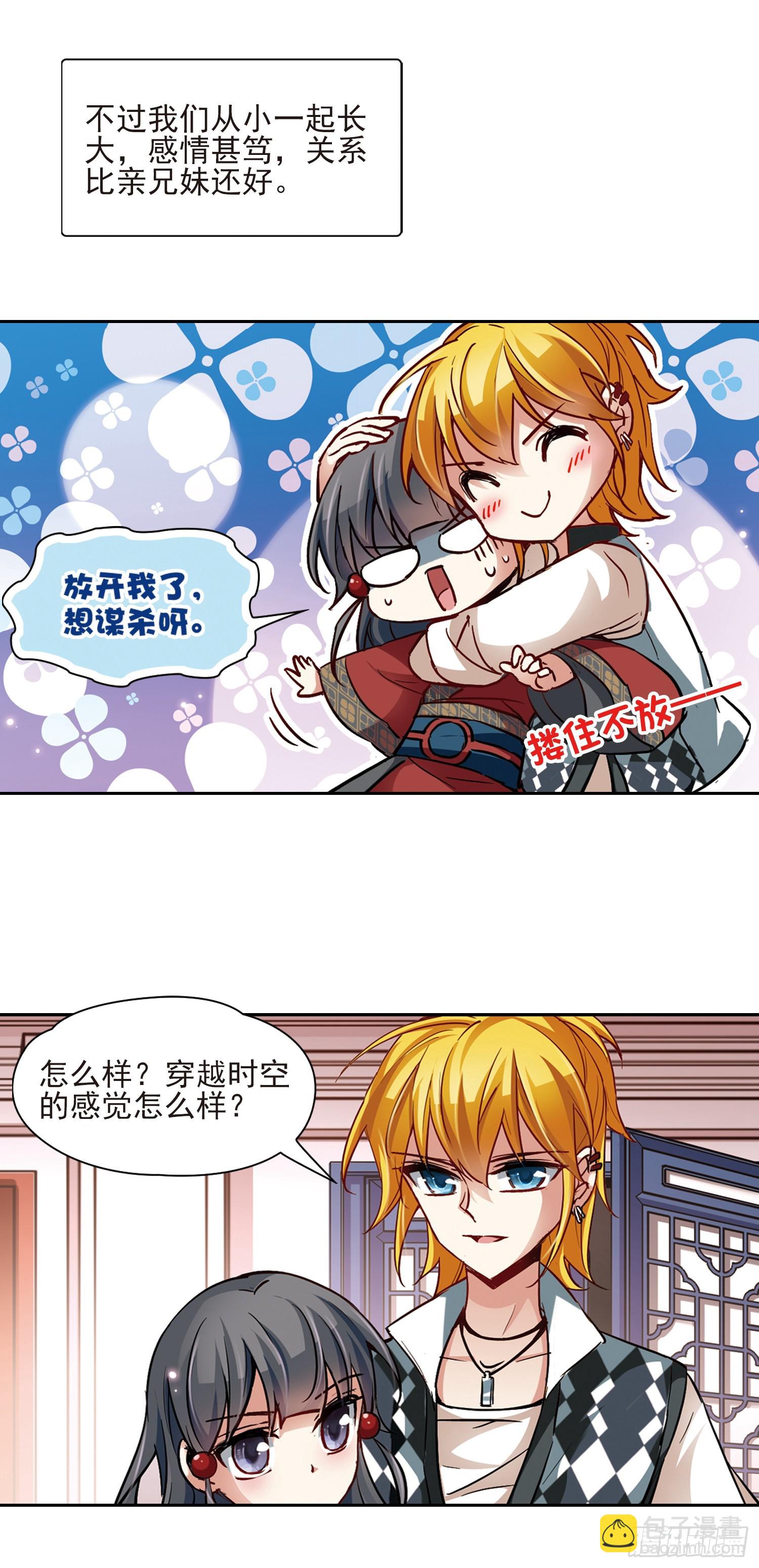 🍚寻找前世之旅·飒漫画 第26话 第8页