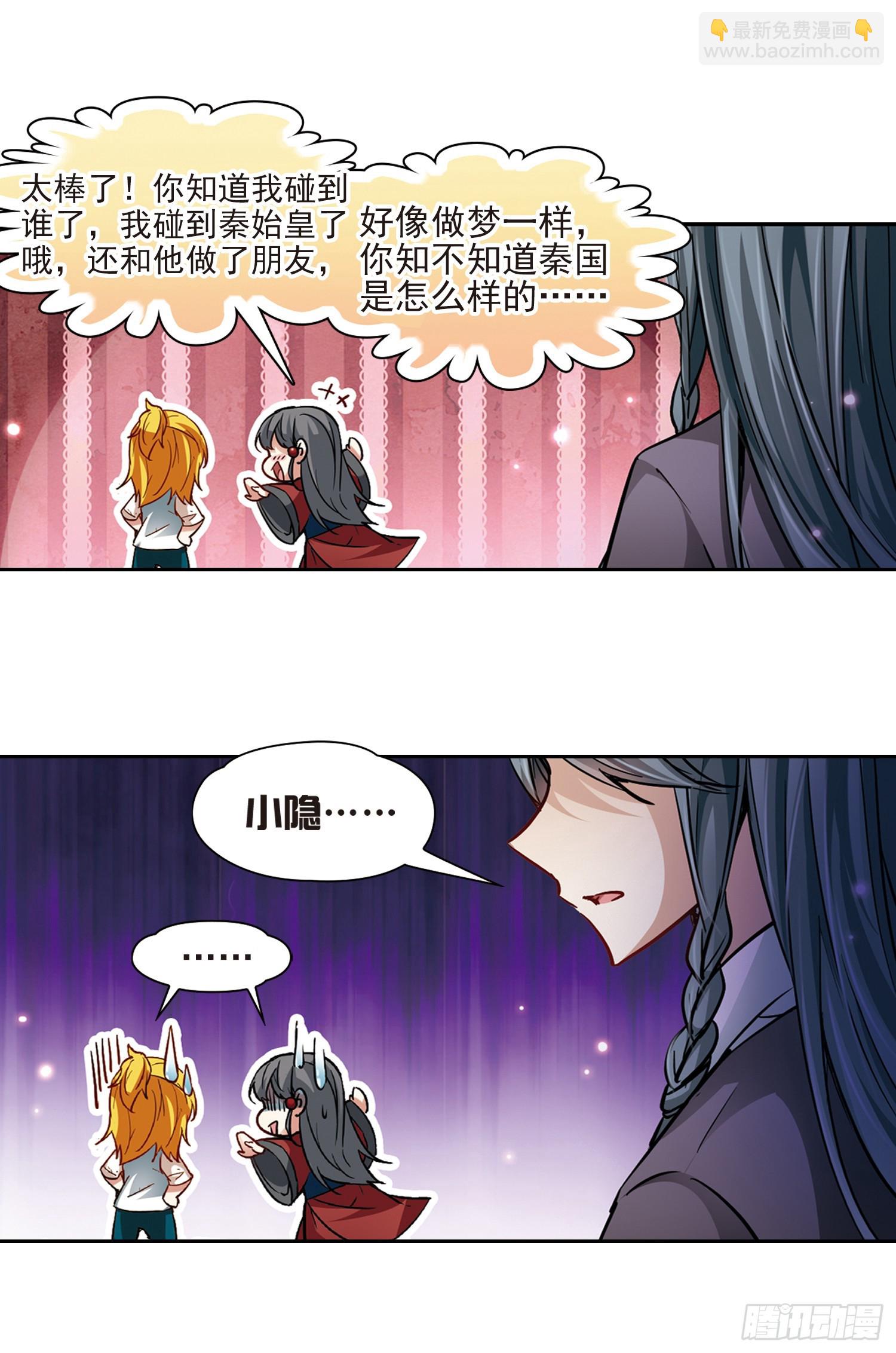 🍚寻找前世之旅·飒漫画 第26话 第9页