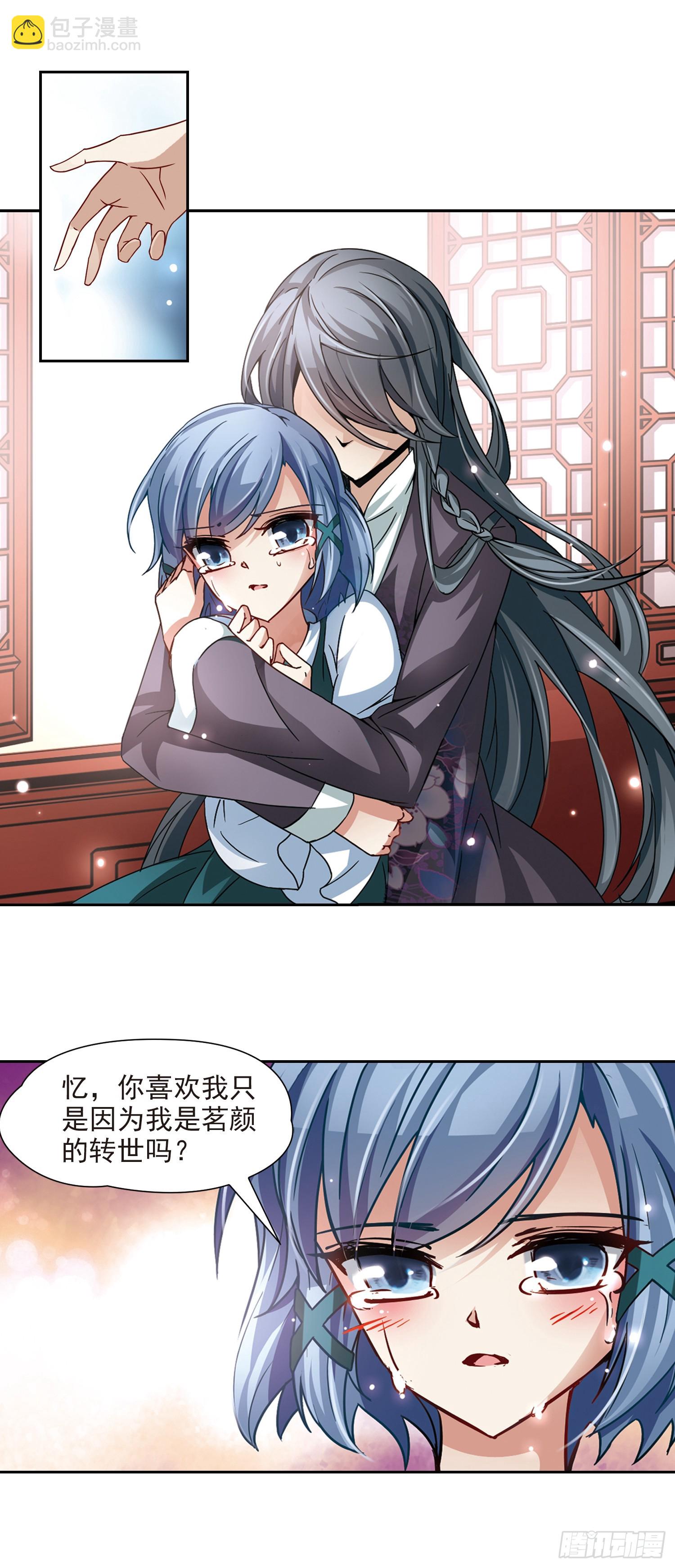 🍚寻找前世之旅·飒漫画 第28话 第10页