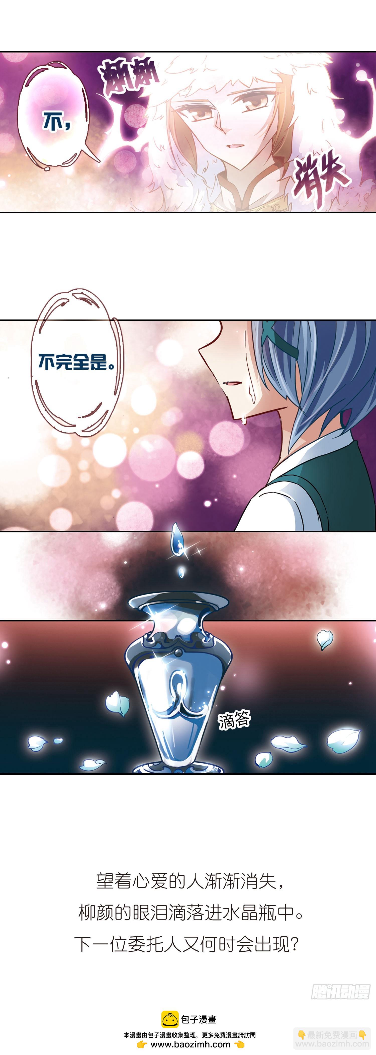 🍚寻找前世之旅·飒漫画 第28话 第11页