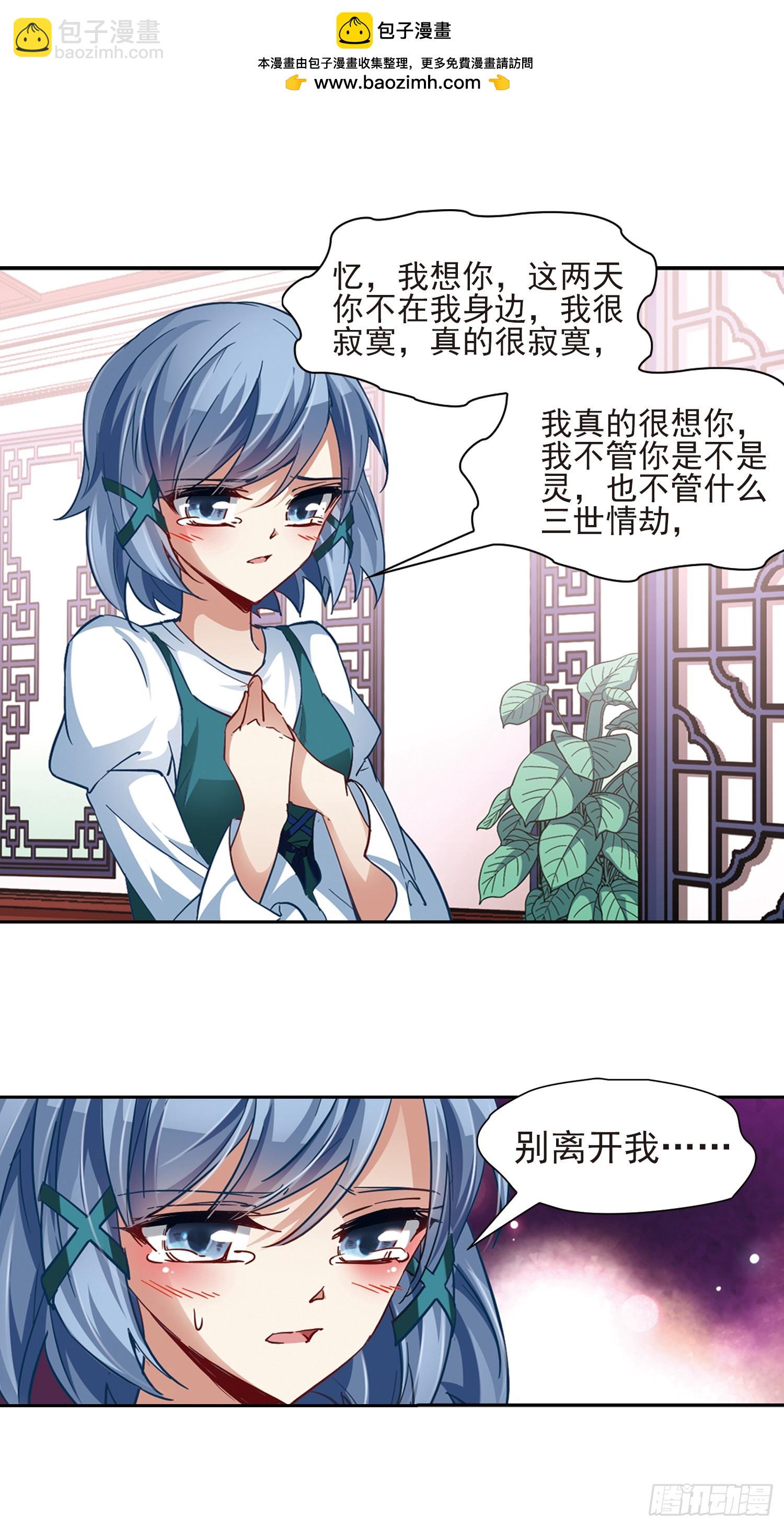 🍚寻找前世之旅·飒漫画 第28话 第2页