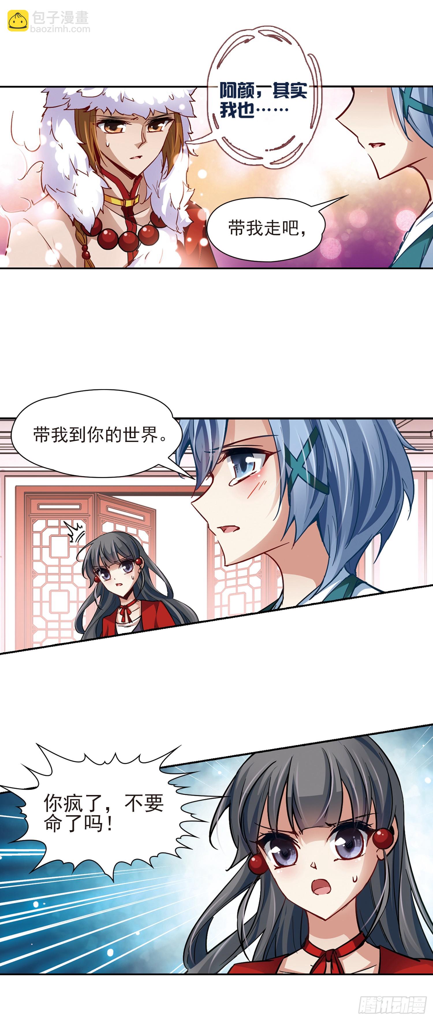 🍚寻找前世之旅·飒漫画 第28话 第3页