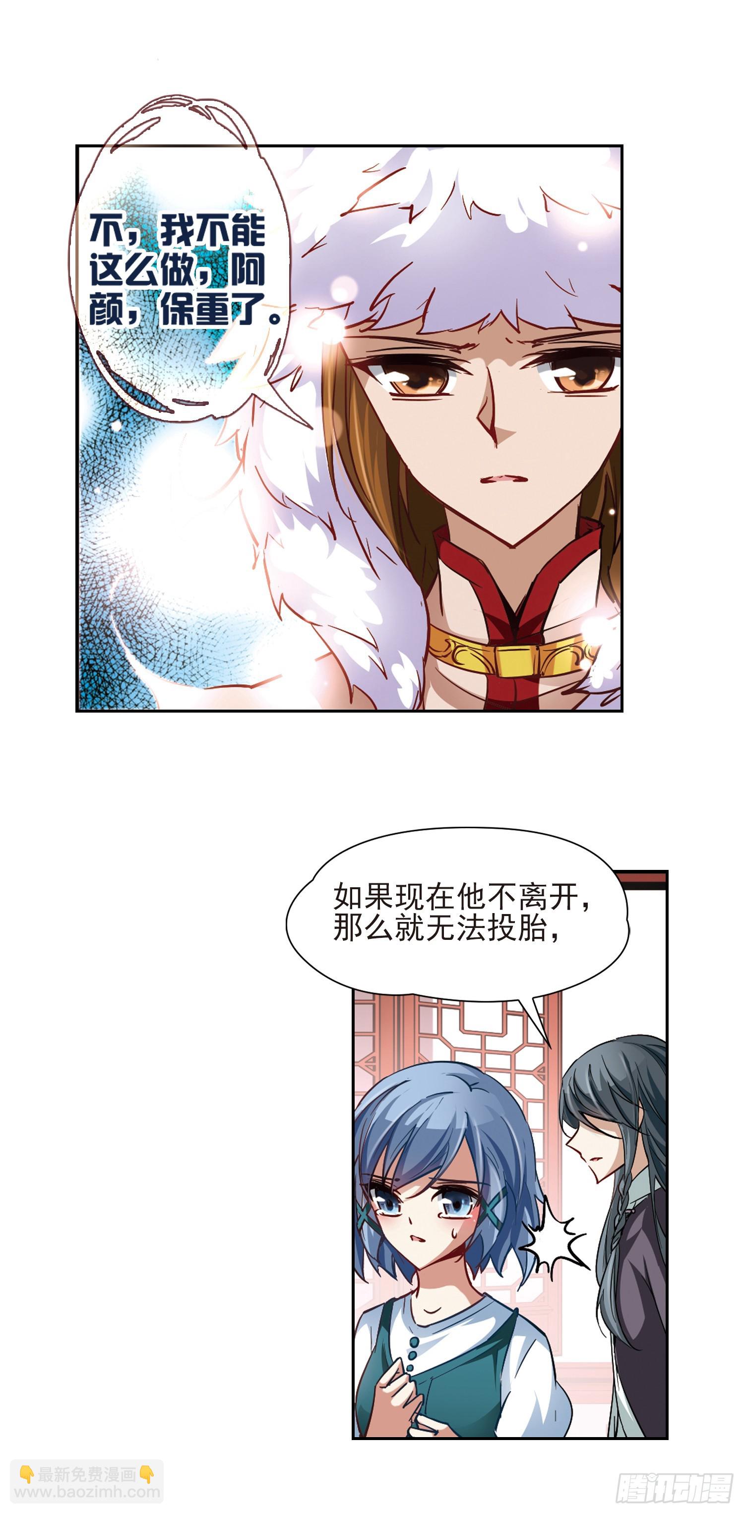 🍚寻找前世之旅·飒漫画 第28话 第4页