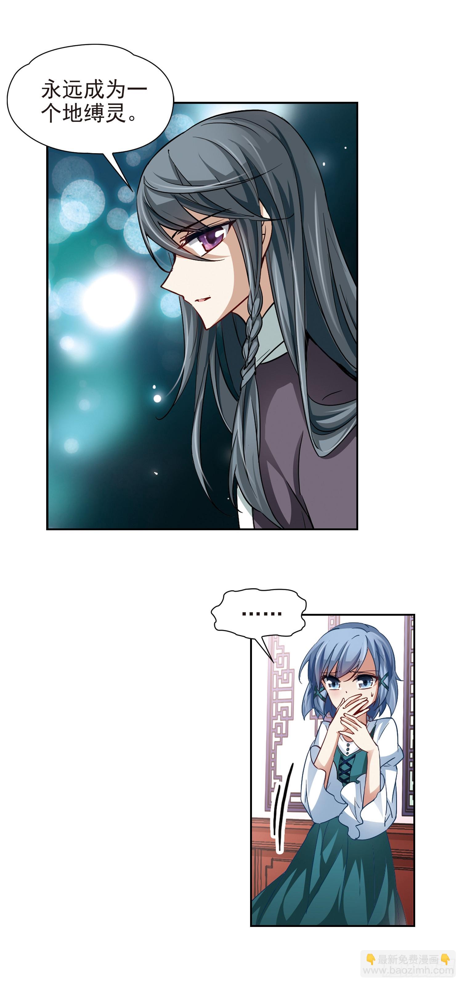 🍚寻找前世之旅·飒漫画 第28话 第5页