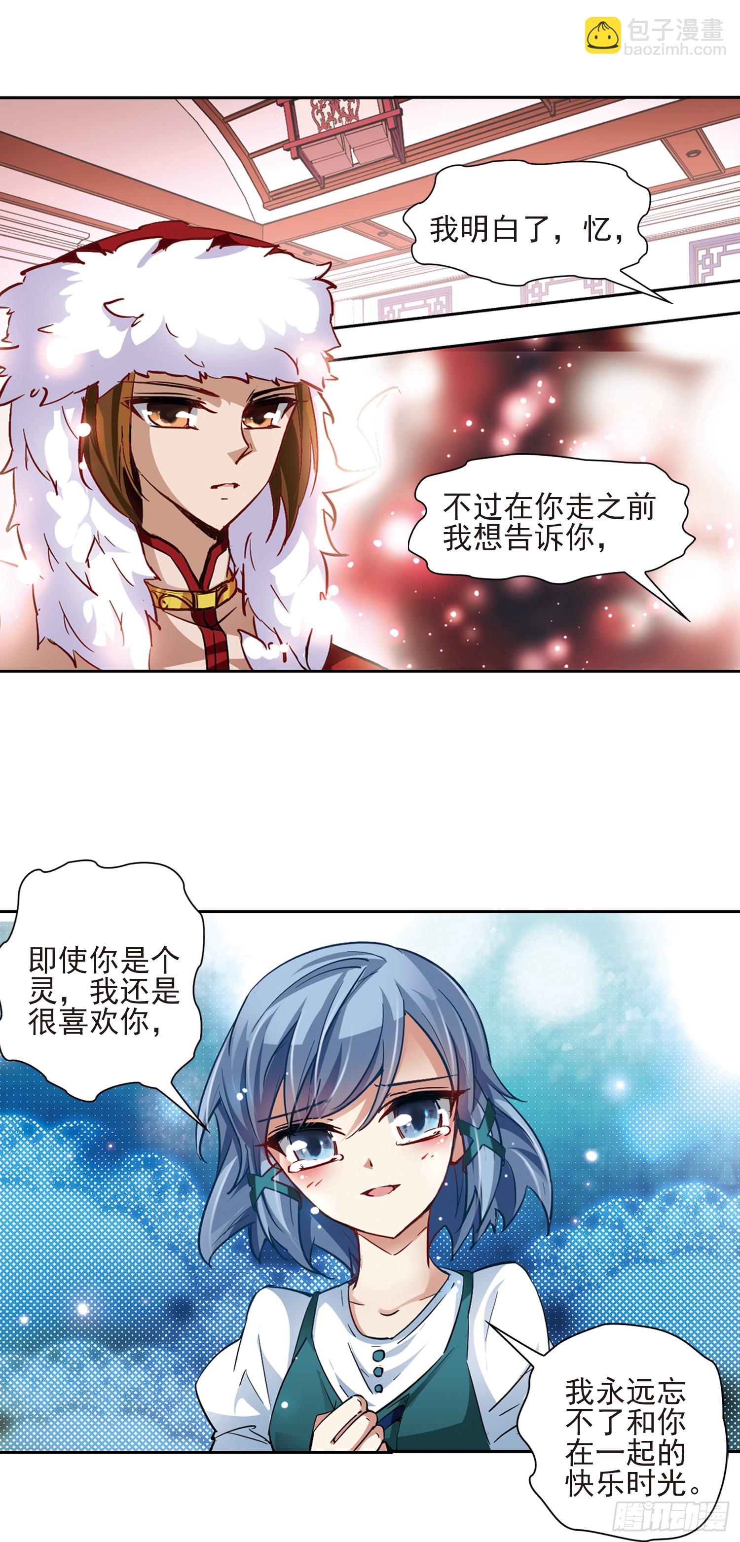 🍚寻找前世之旅·飒漫画 第28话 第6页
